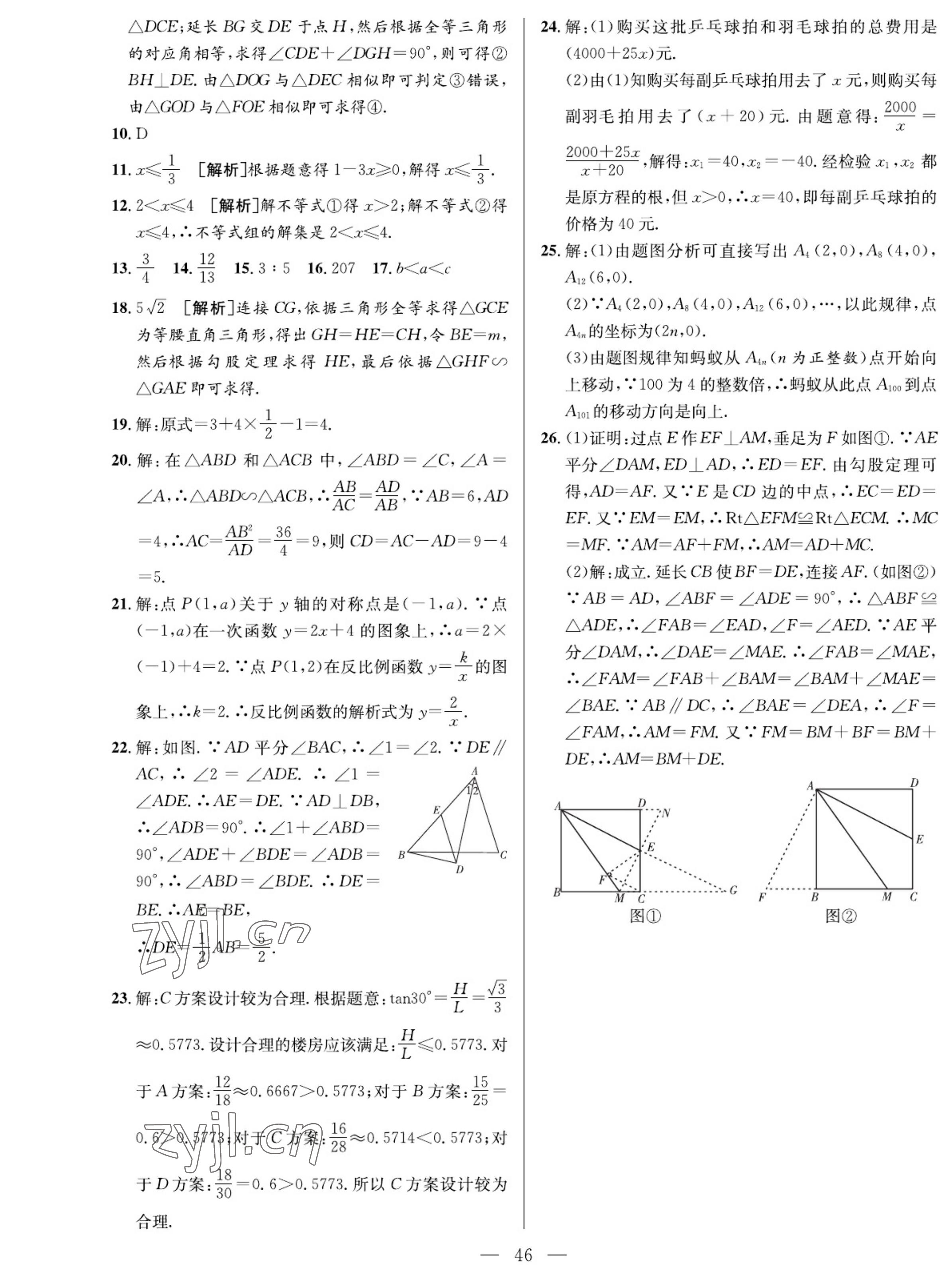 2022年我的作業(yè)九年級(jí)數(shù)學(xué)上冊(cè)湘教版 參考答案第10頁(yè)