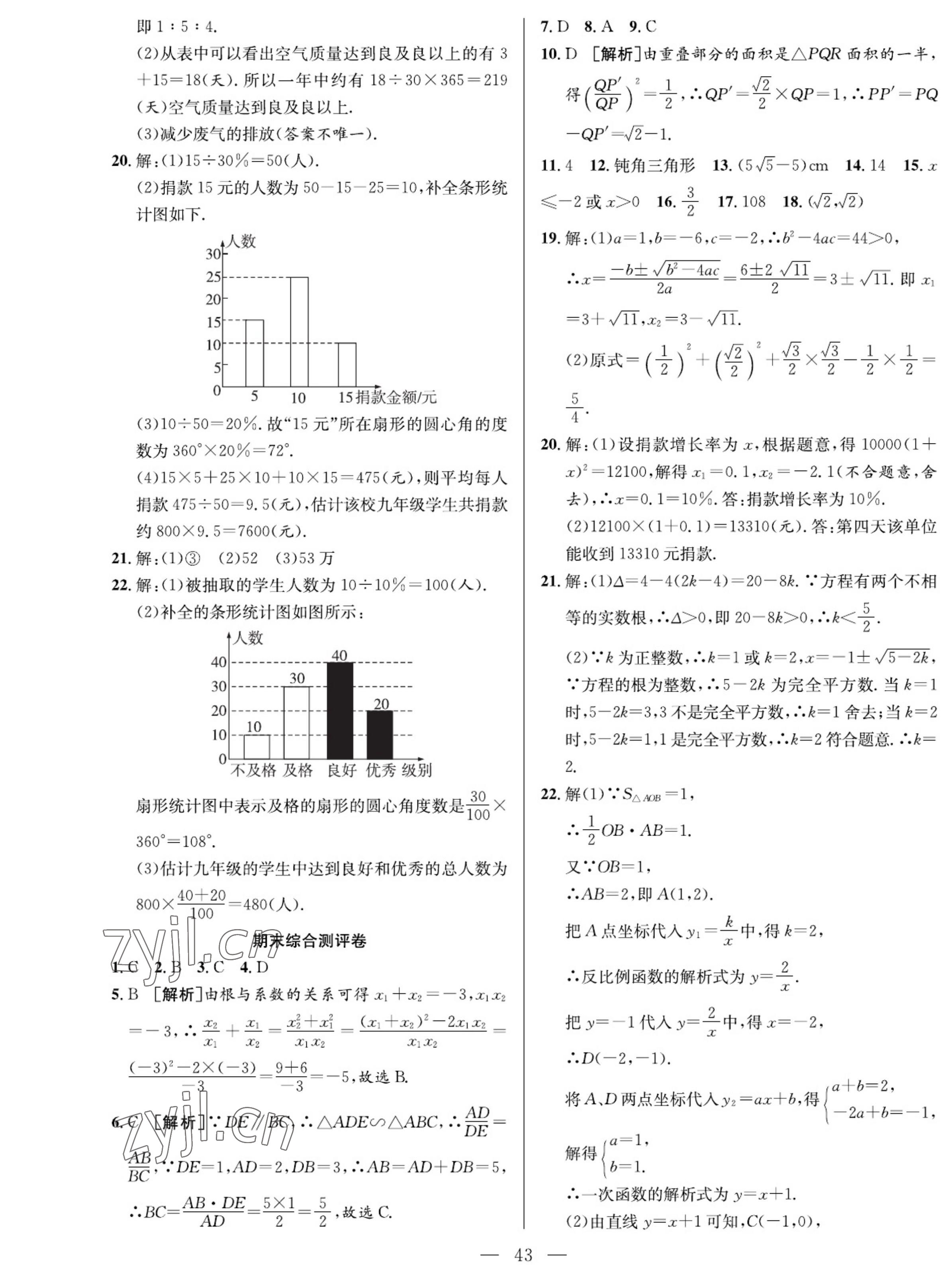 2022年我的作業(yè)九年級數(shù)學(xué)上冊湘教版 參考答案第7頁