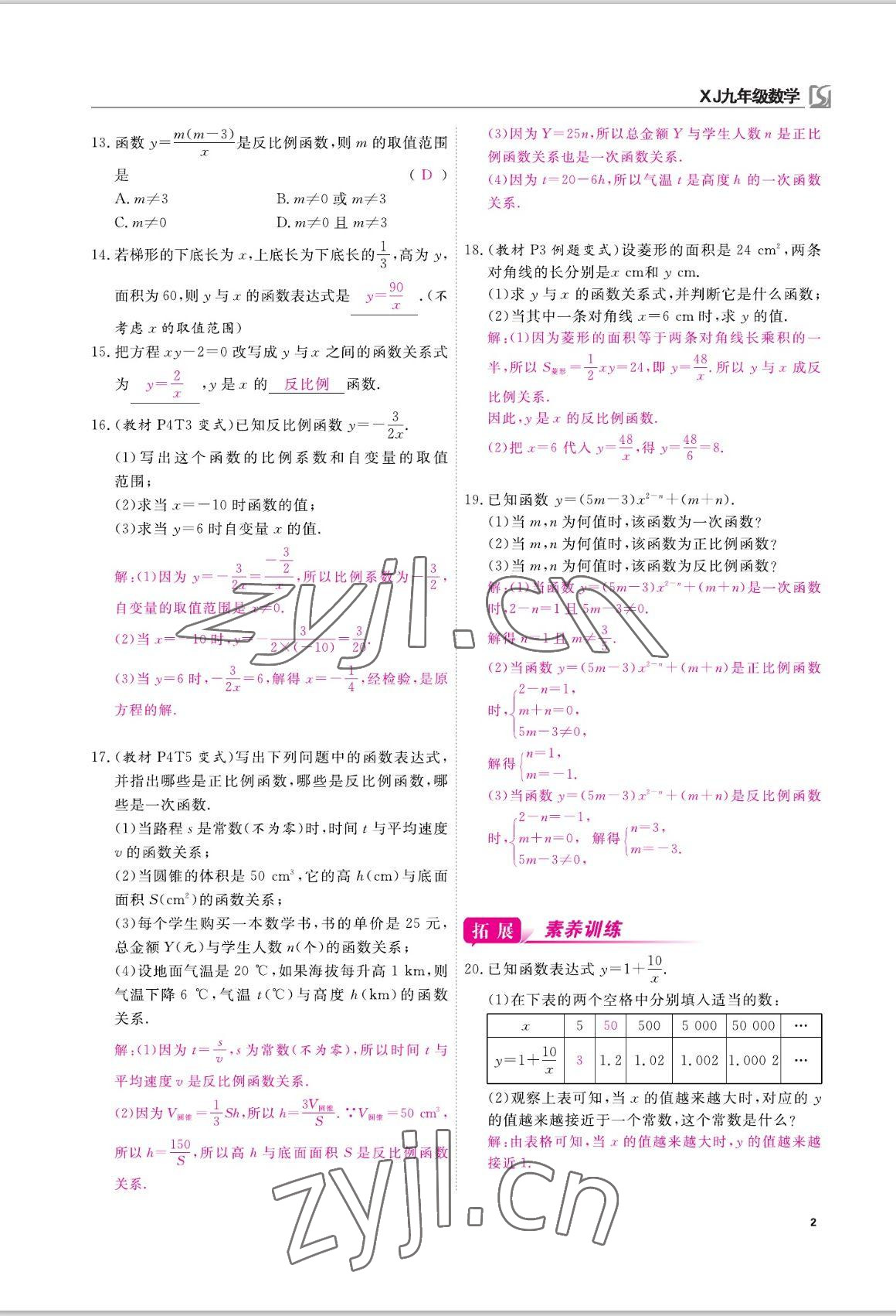 2022年我的作業(yè)九年級數(shù)學(xué)上冊湘教版 參考答案第2頁