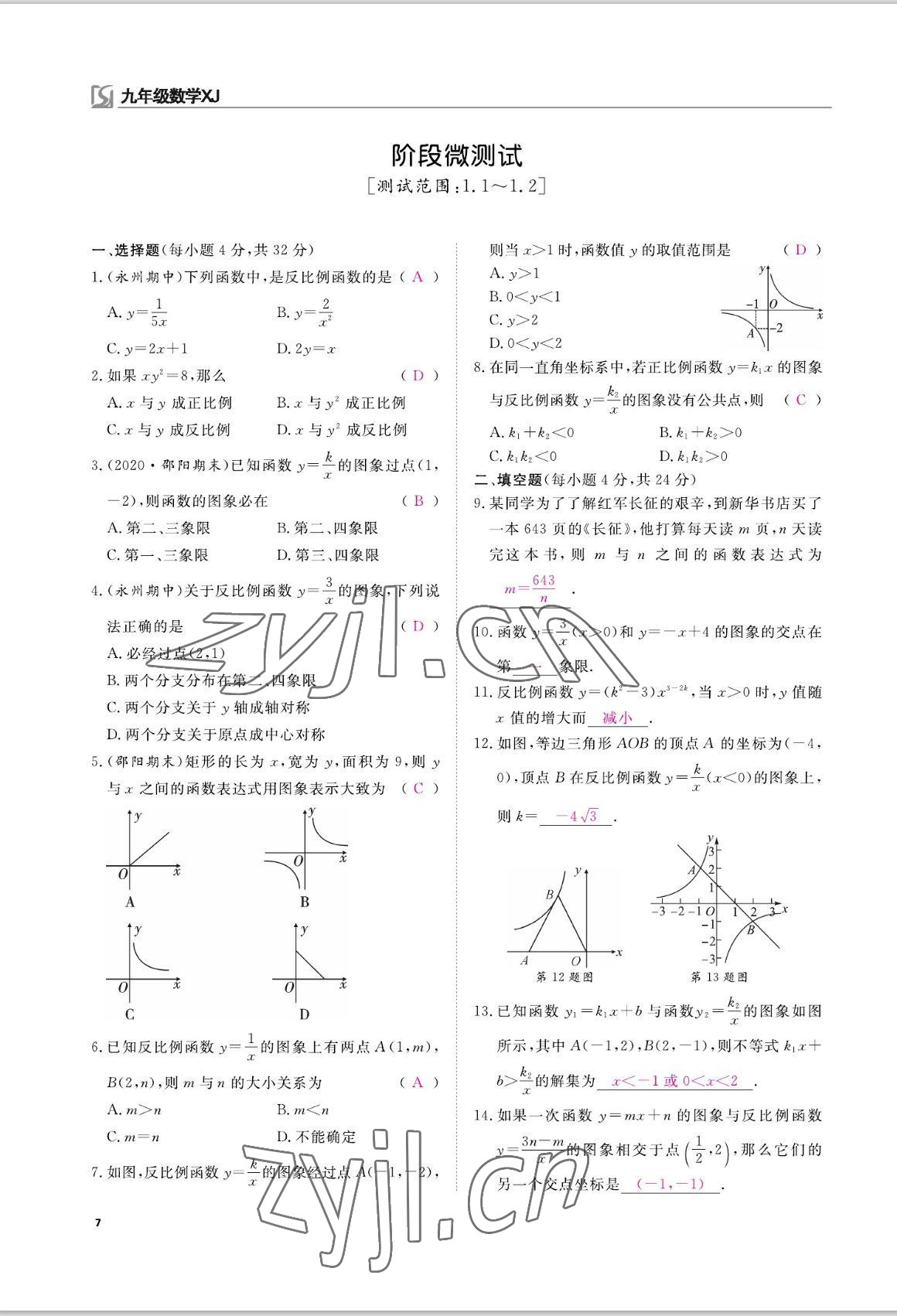 2022年我的作業(yè)九年級數(shù)學上冊湘教版 參考答案第11頁