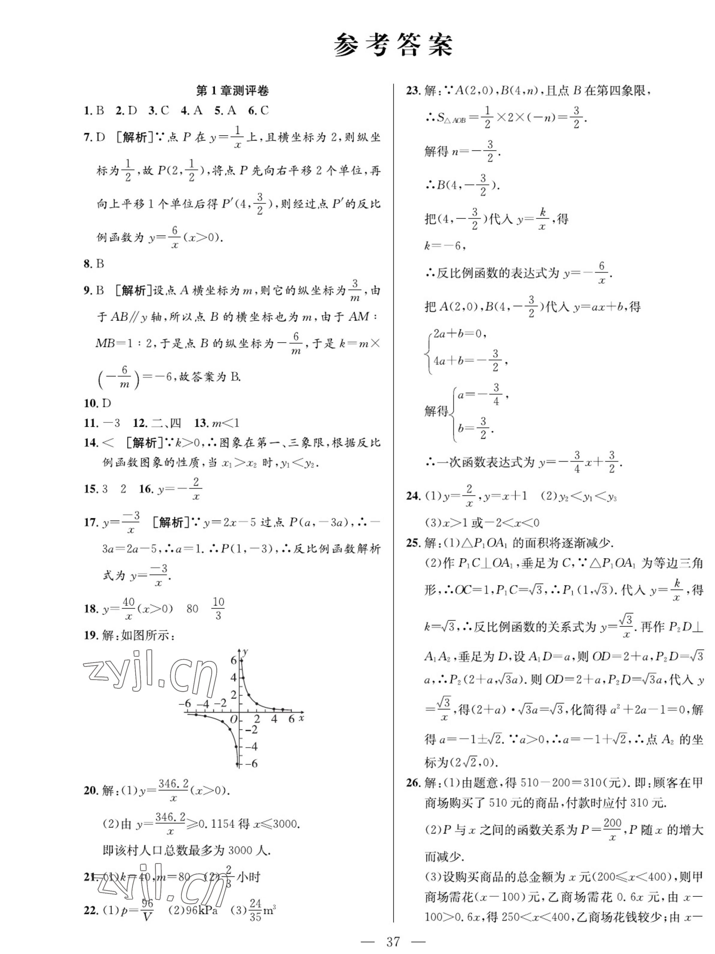 2022年我的作業(yè)九年級數(shù)學上冊湘教版 參考答案第1頁