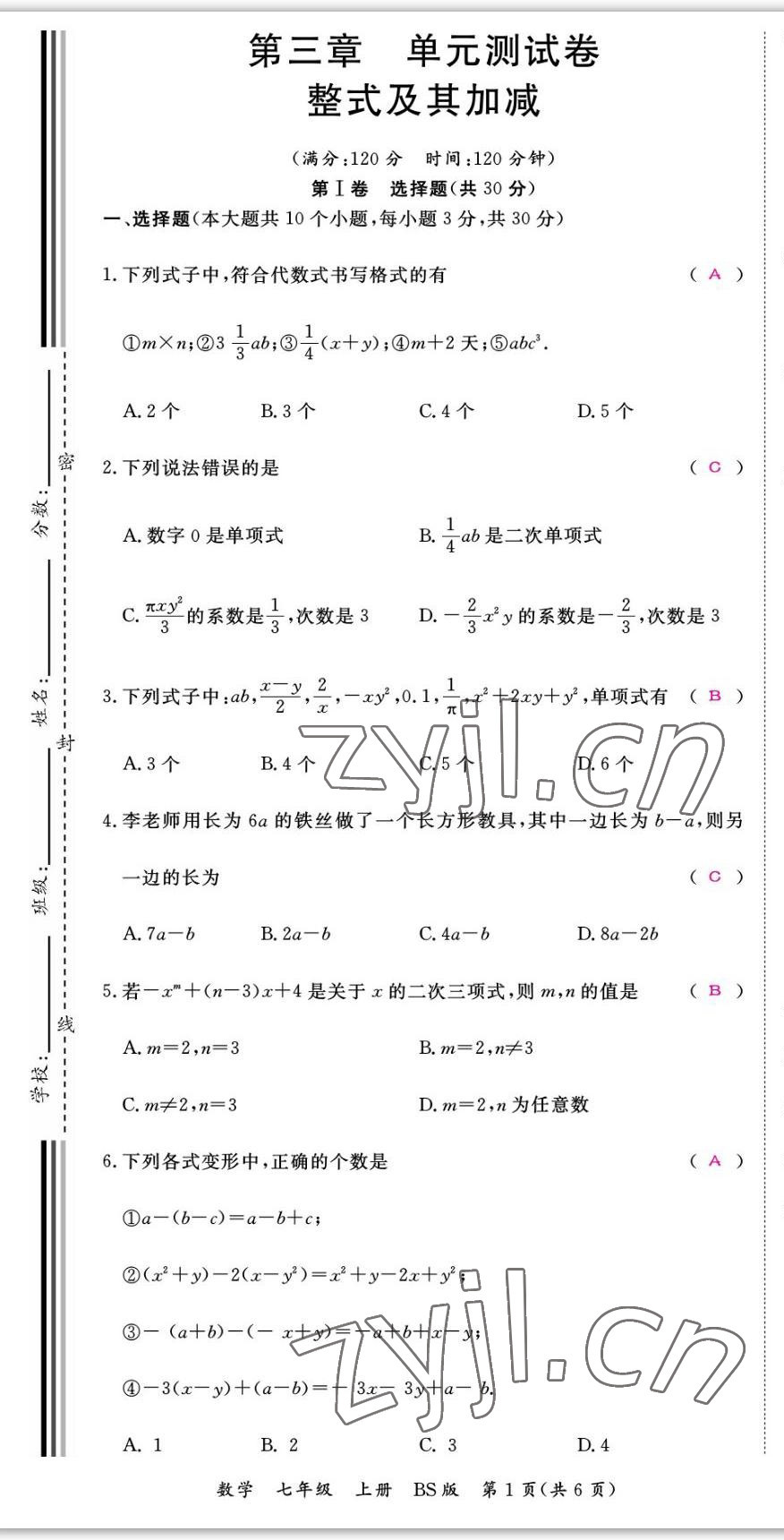 2022年我的作業(yè)七年級(jí)數(shù)學(xué)上冊(cè)北師大版 第13頁(yè)