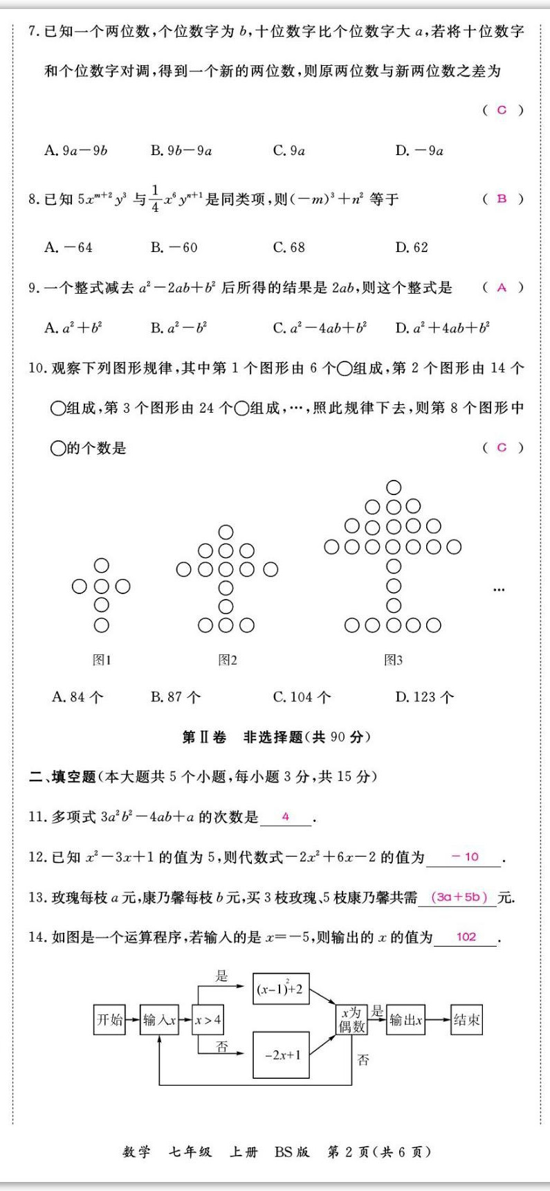 2022年我的作業(yè)七年級數(shù)學(xué)上冊北師大版 第14頁