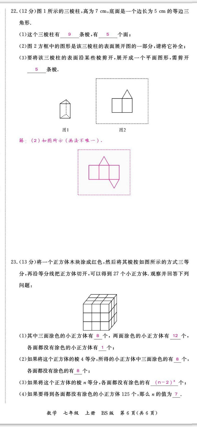 2022年我的作业七年级数学上册北师大版 第6页