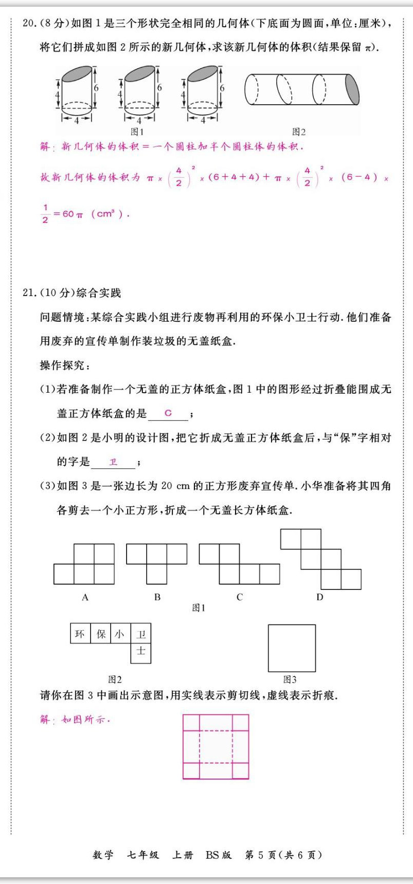 2022年我的作业七年级数学上册北师大版 第5页