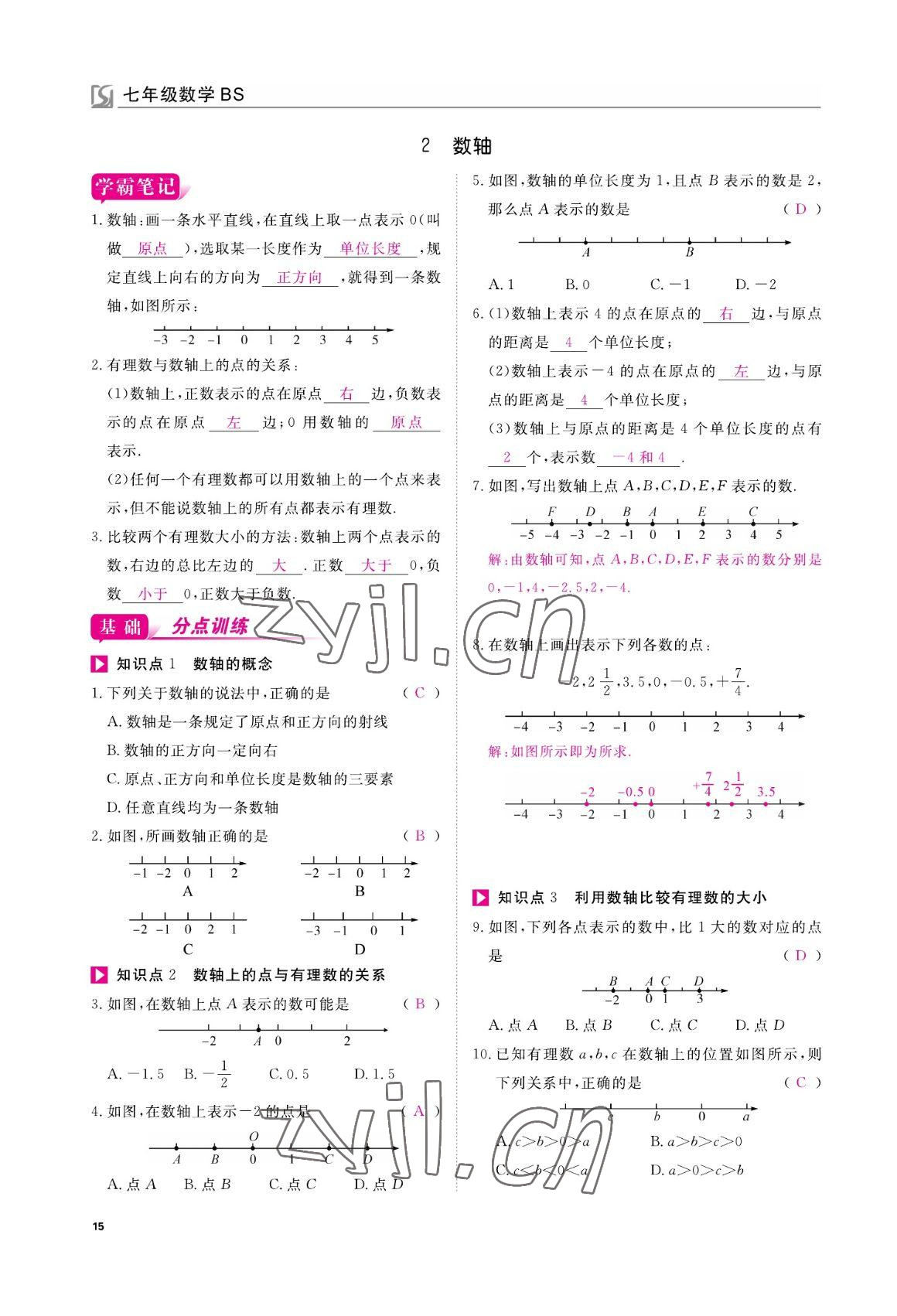 2022年我的作業(yè)七年級(jí)數(shù)學(xué)上冊(cè)北師大版 參考答案第15頁(yè)