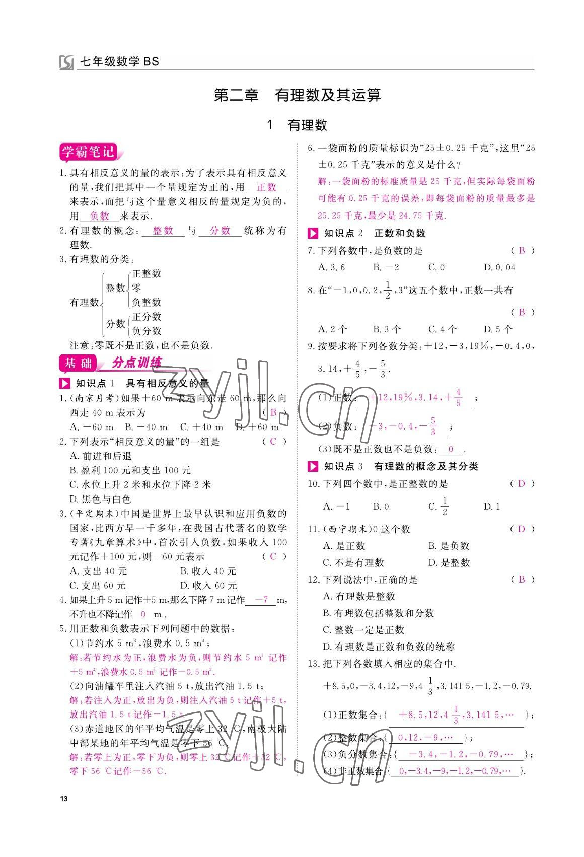 2022年我的作業(yè)七年級(jí)數(shù)學(xué)上冊(cè)北師大版 參考答案第13頁(yè)