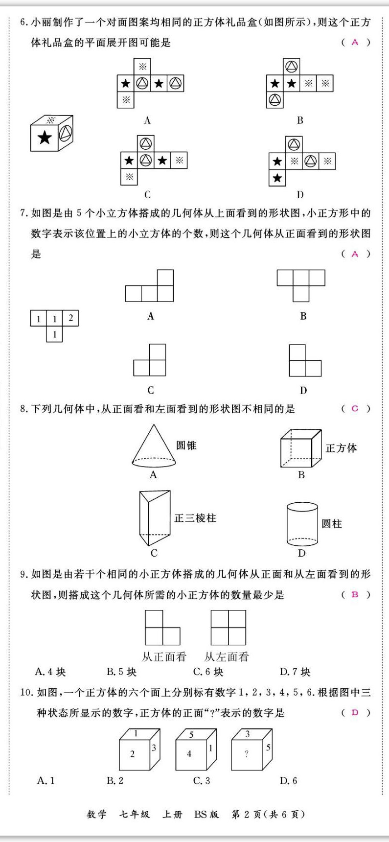 2022年我的作業(yè)七年級數(shù)學(xué)上冊北師大版 第2頁