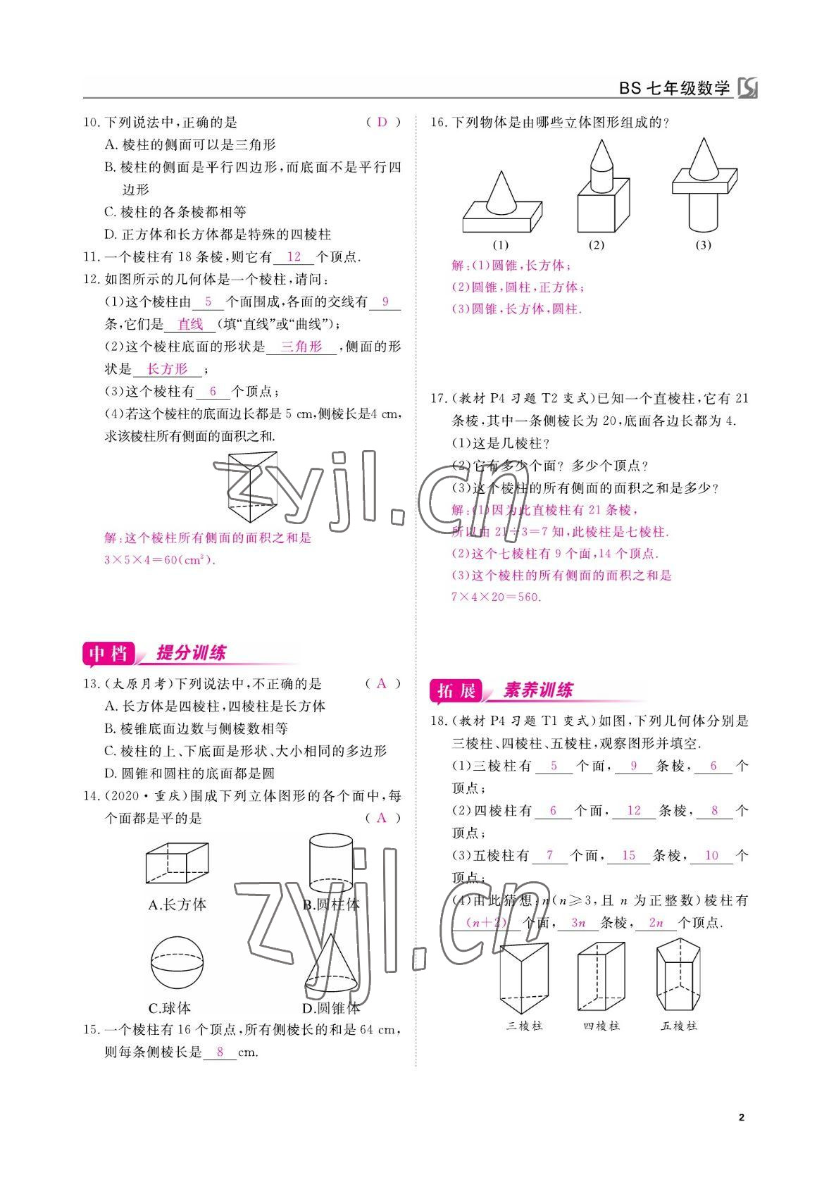 2022年我的作業(yè)七年級(jí)數(shù)學(xué)上冊(cè)北師大版 參考答案第2頁(yè)