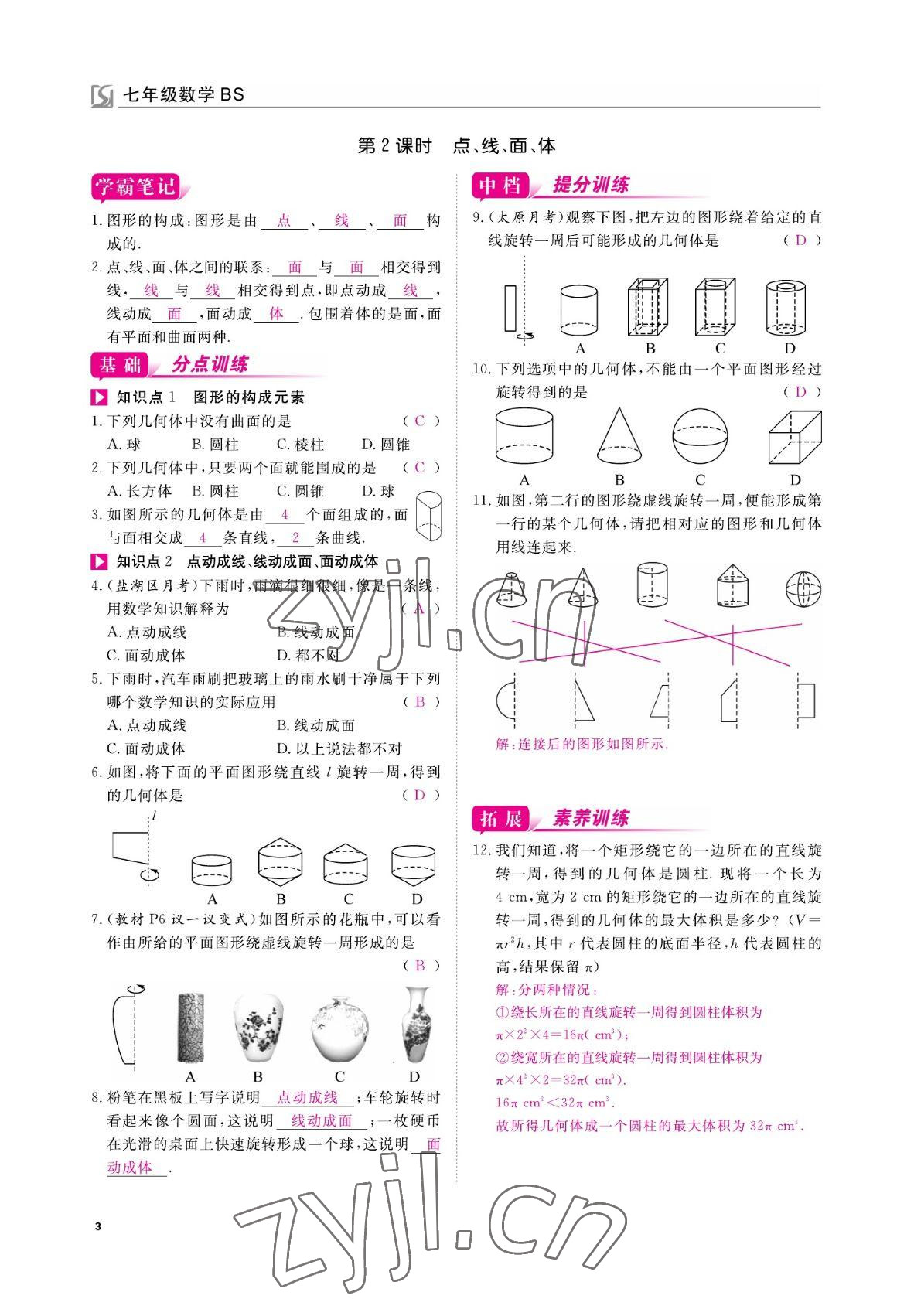 2022年我的作業(yè)七年級(jí)數(shù)學(xué)上冊(cè)北師大版 參考答案第3頁(yè)