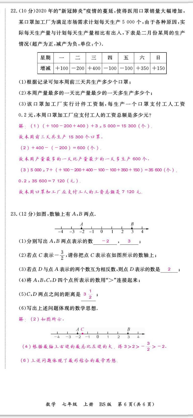 2022年我的作業(yè)七年級數(shù)學(xué)上冊北師大版 第12頁