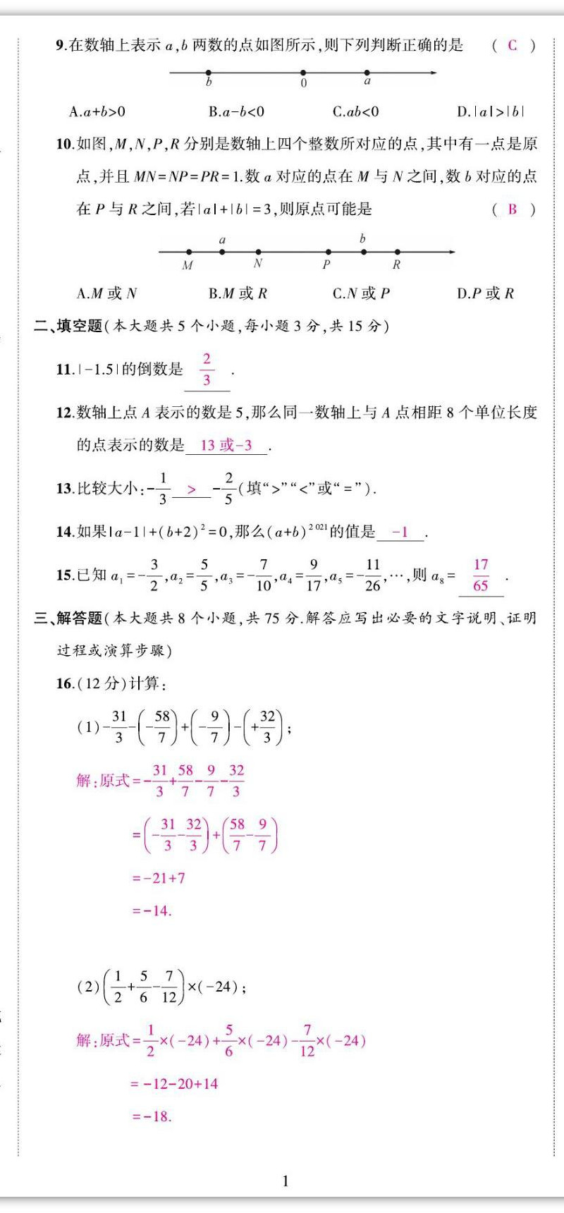 2022年我的作业七年级数学上册华师大版 第2页