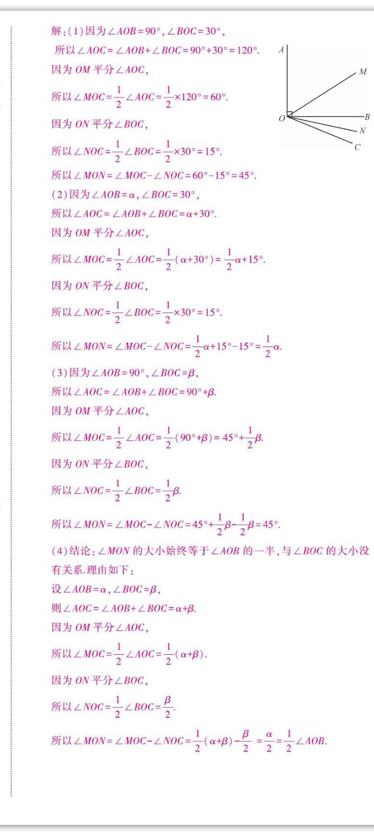 2022年我的作业七年级数学上册华师大版 第18页