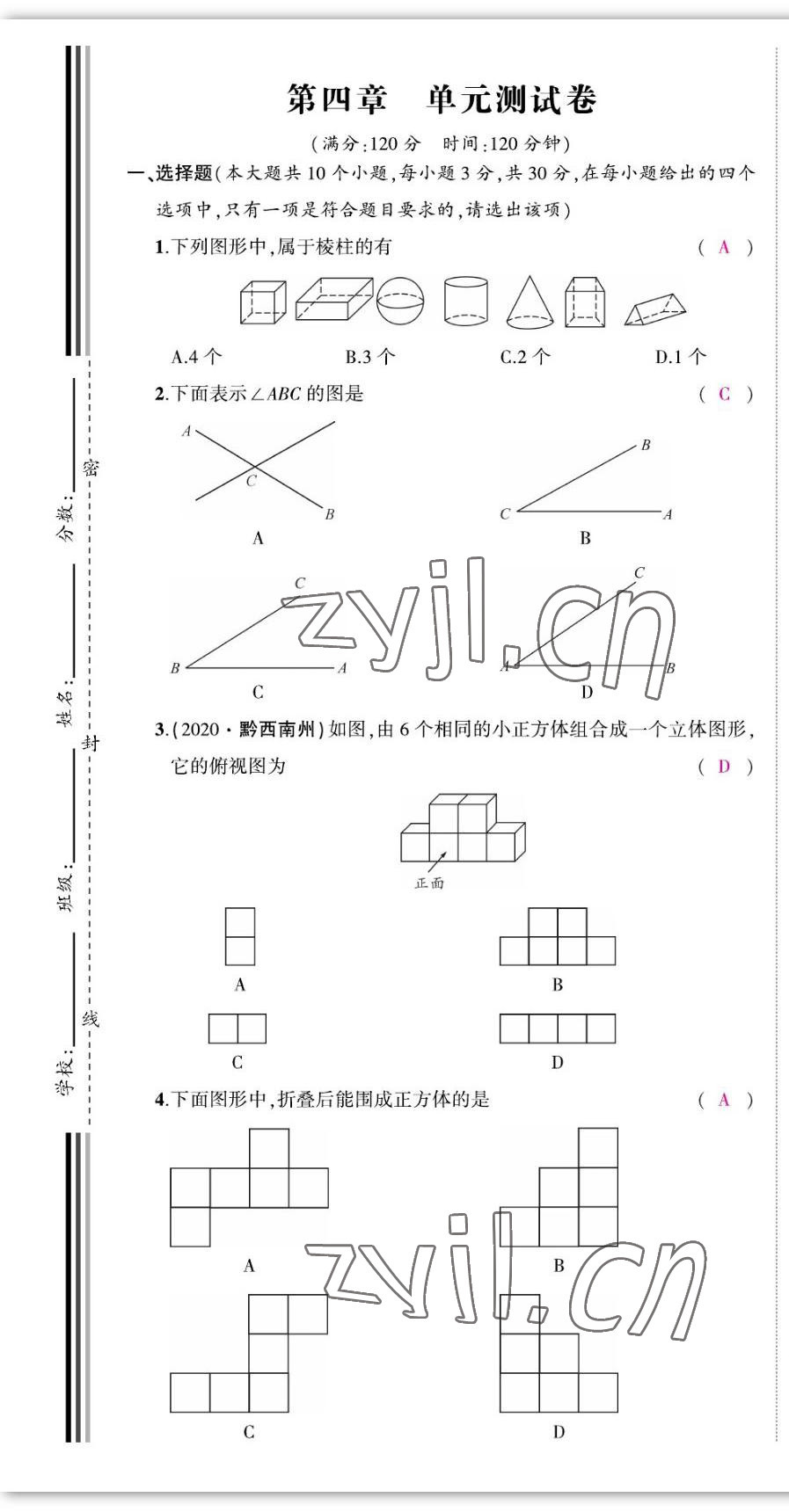 2022年我的作业七年级数学上册华师大版 第13页