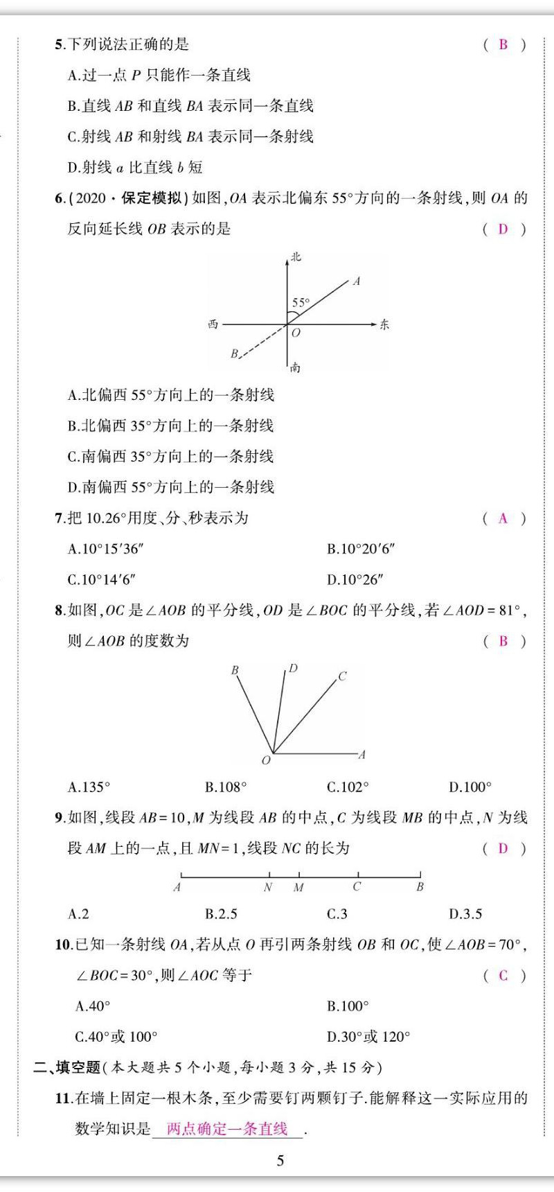 2022年我的作业七年级数学上册华师大版 第14页