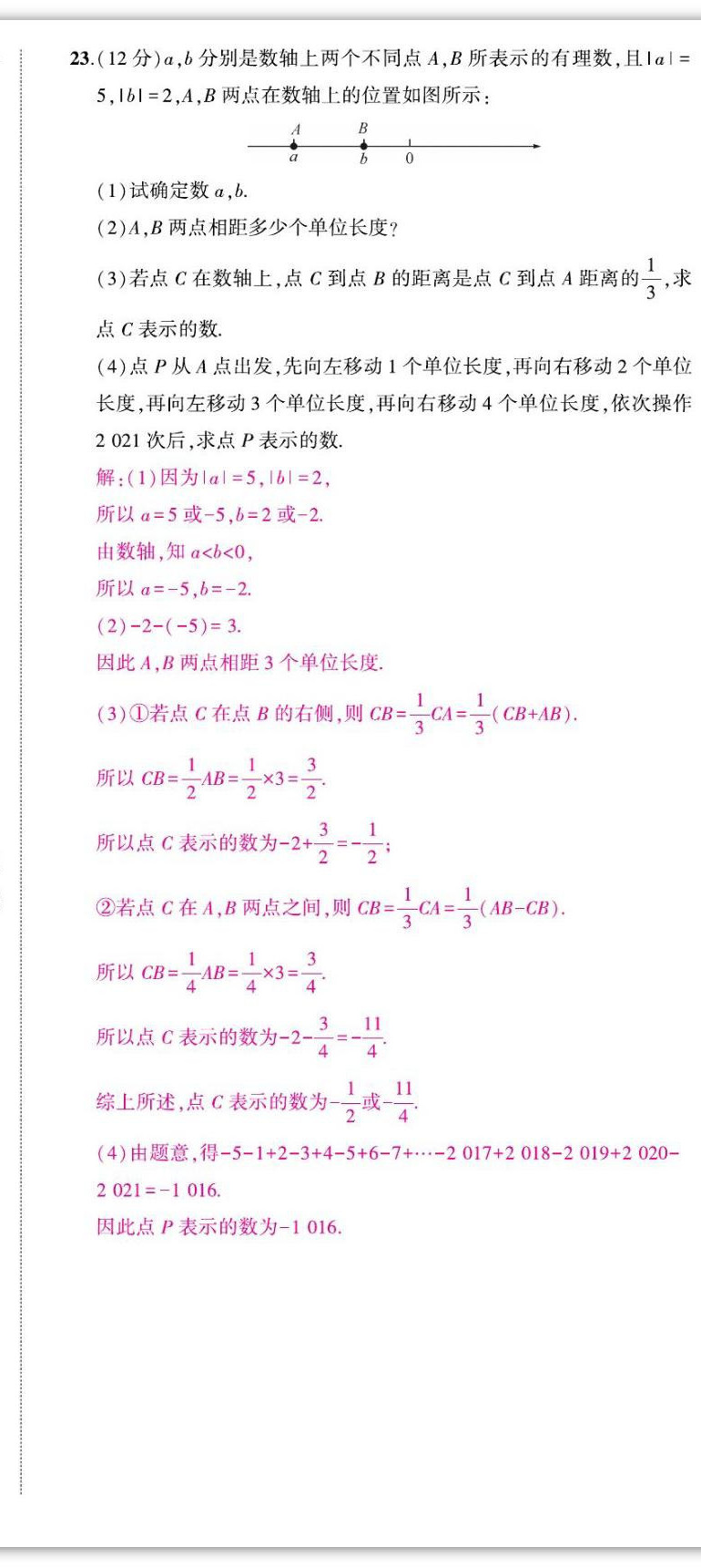 2022年我的作业七年级数学上册华师大版 第6页