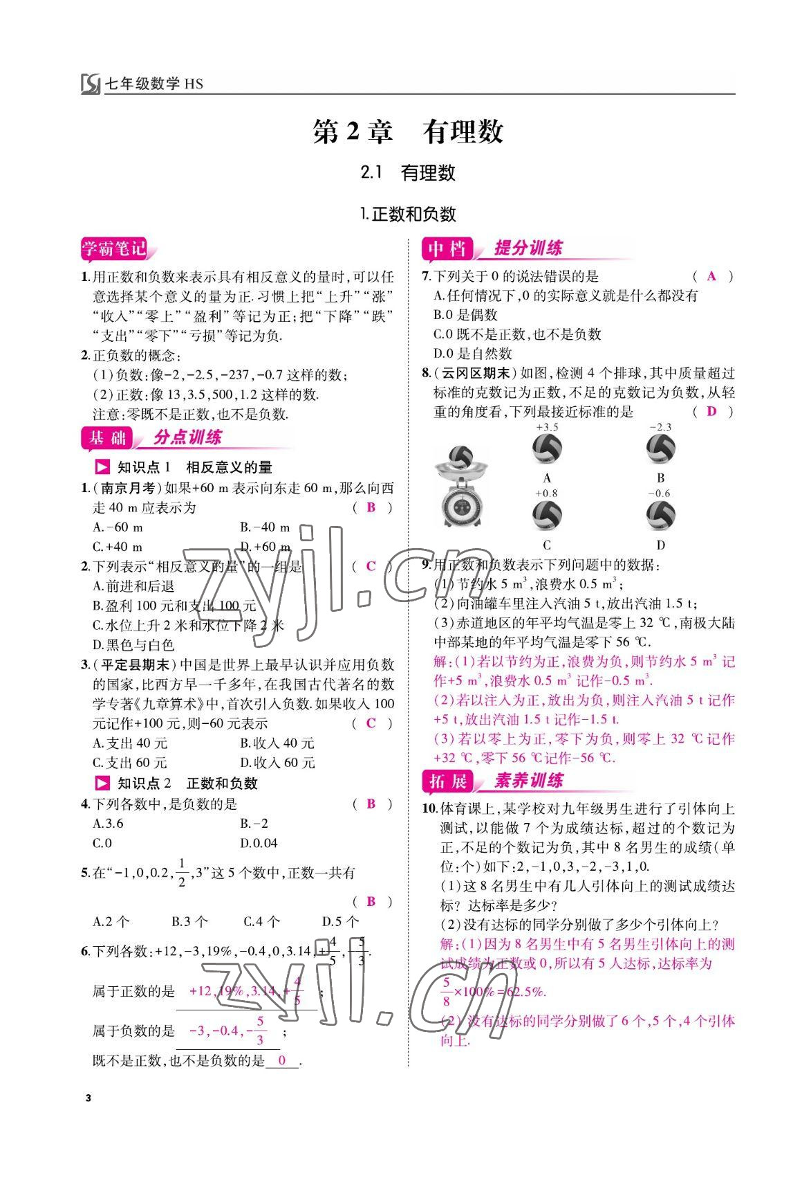 2022年我的作业七年级数学上册华师大版 参考答案第3页