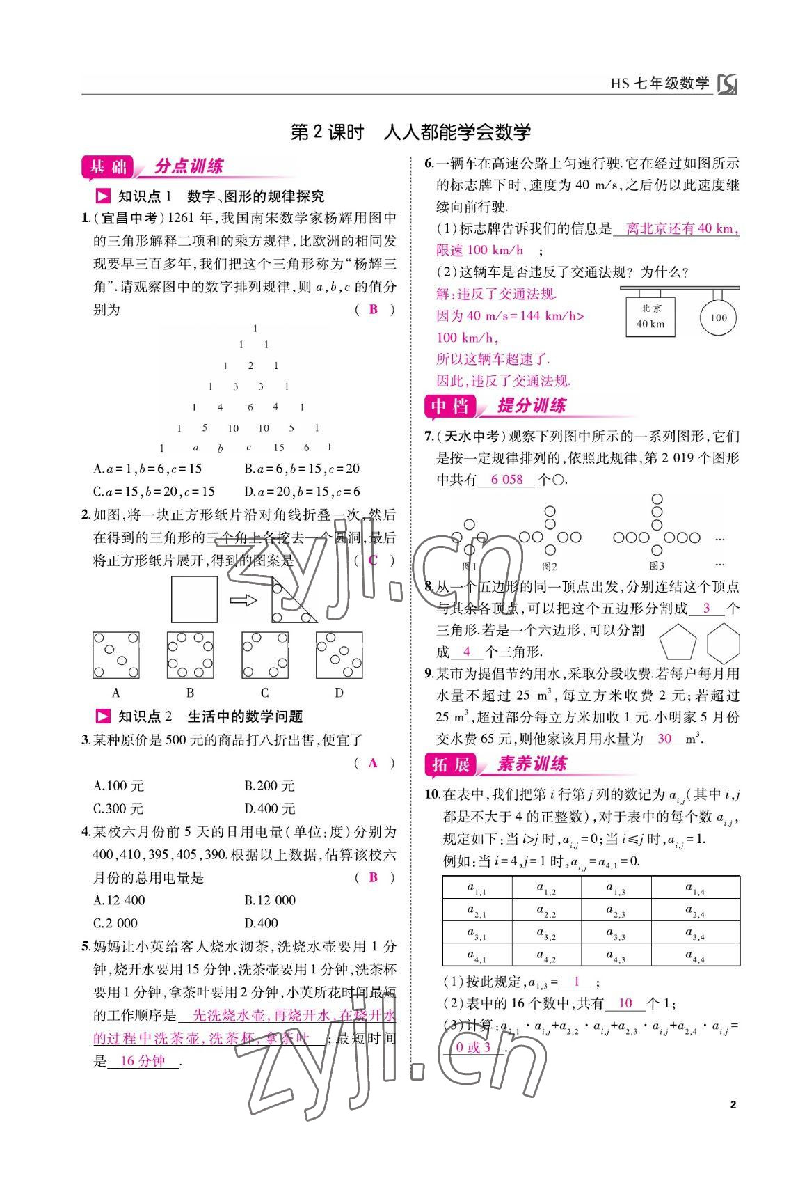 2022年我的作业七年级数学上册华师大版 参考答案第2页