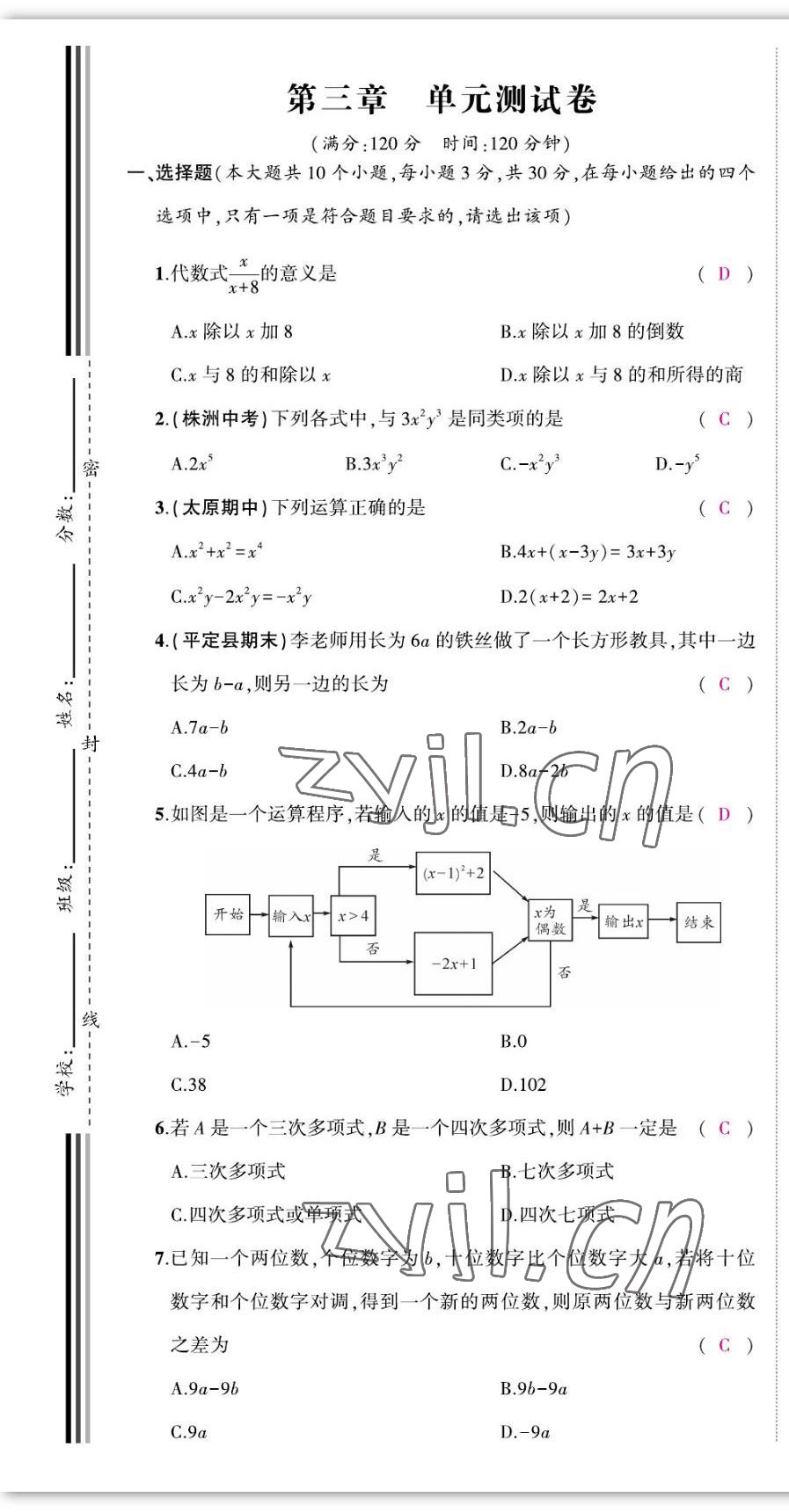 2022年我的作业七年级数学上册华师大版 第7页