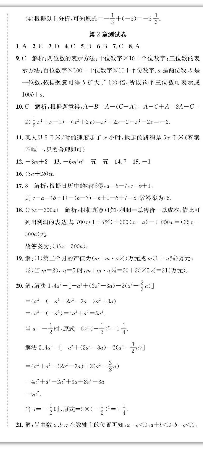 2022年我的作业七年级数学上册湘教版 第18页