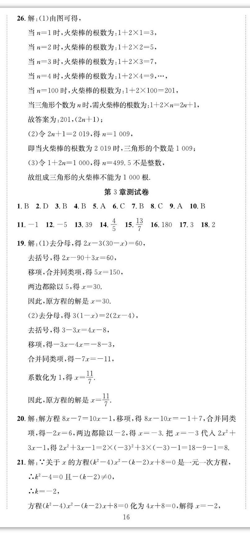 2022年我的作业七年级数学上册湘教版 第20页