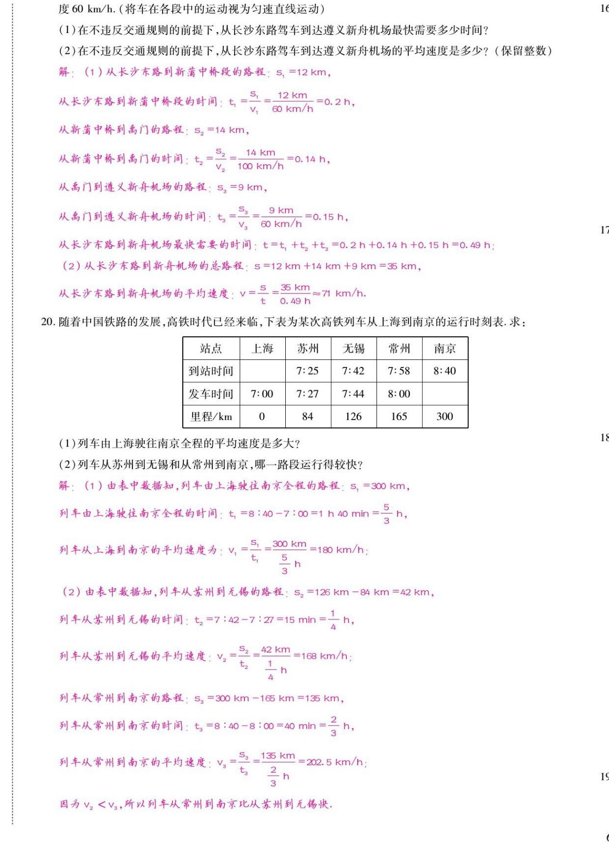 2022年我的作業(yè)八年級物理上冊滬科版 第12頁