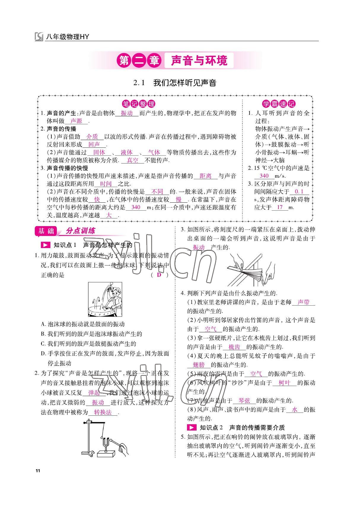 2022年我的作業(yè)八年級物理上冊滬粵版 參考答案第11頁