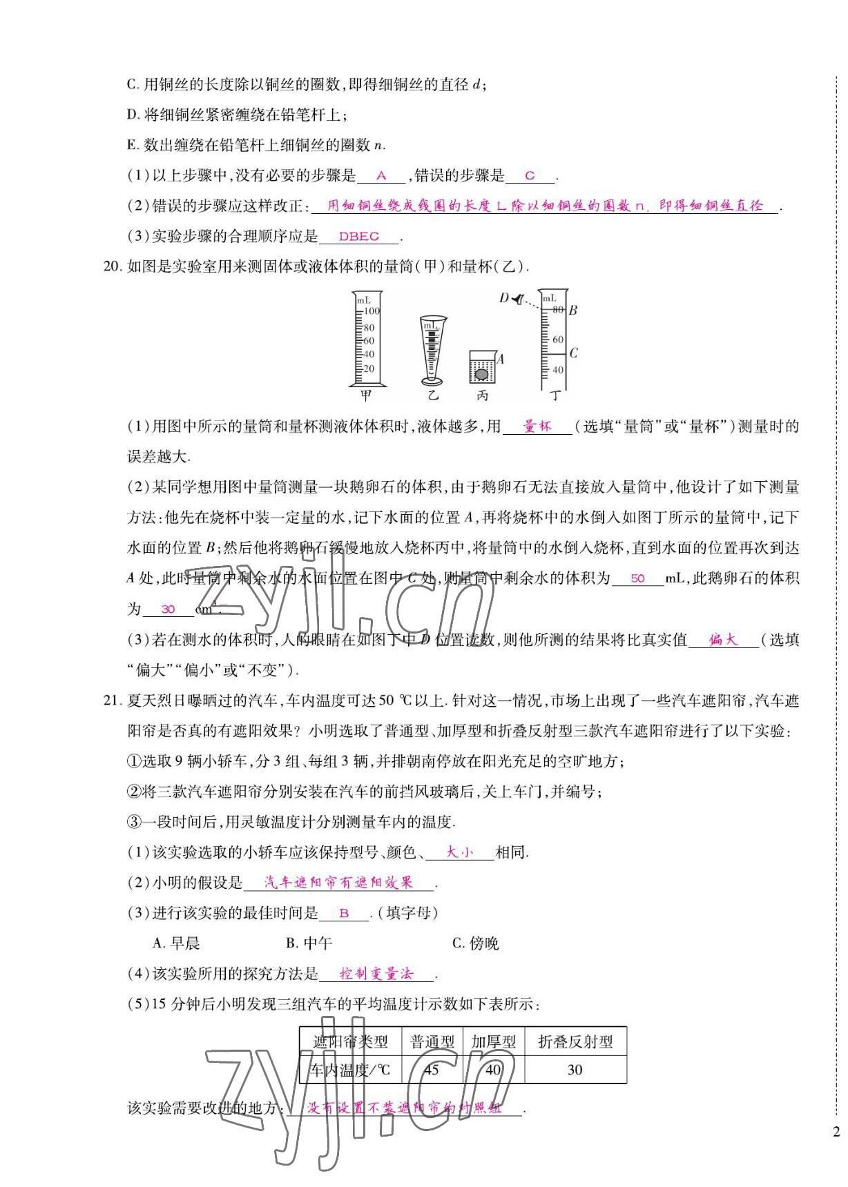 2022年我的作業(yè)八年級(jí)物理上冊(cè)滬粵版 第3頁