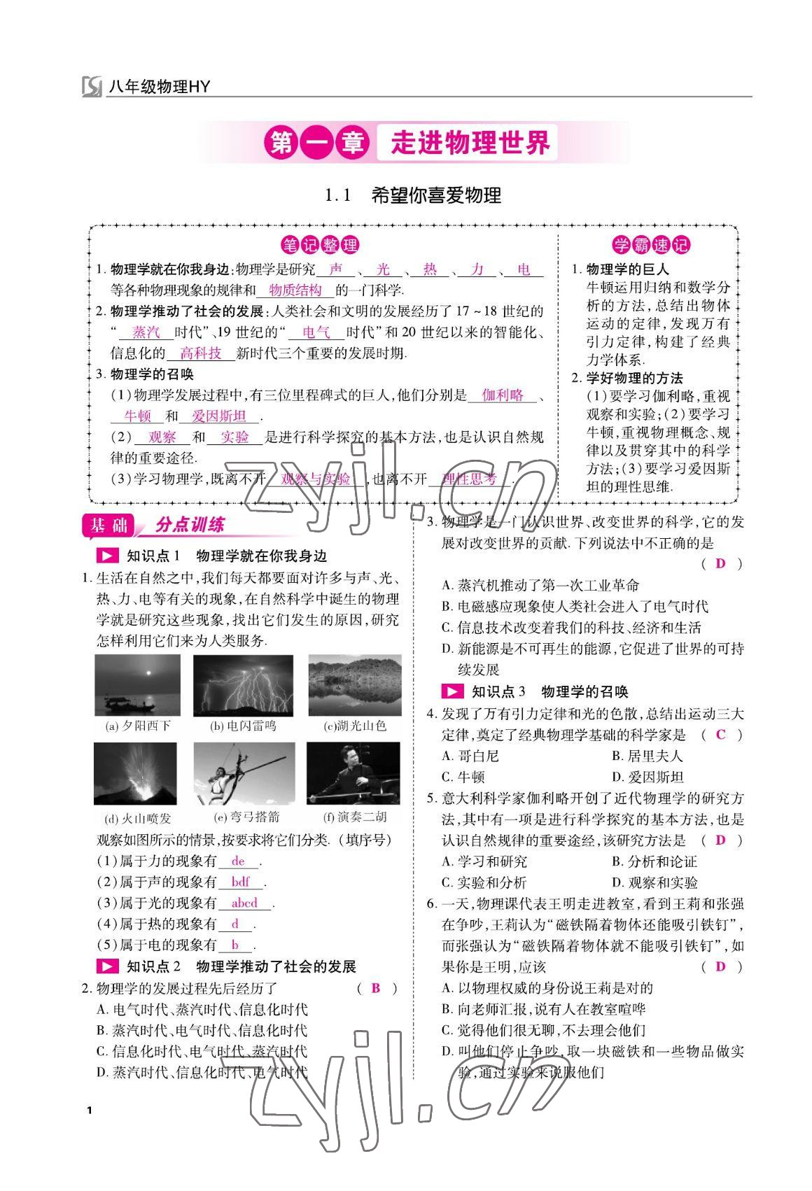 2022年我的作業(yè)八年級物理上冊滬粵版 參考答案第1頁