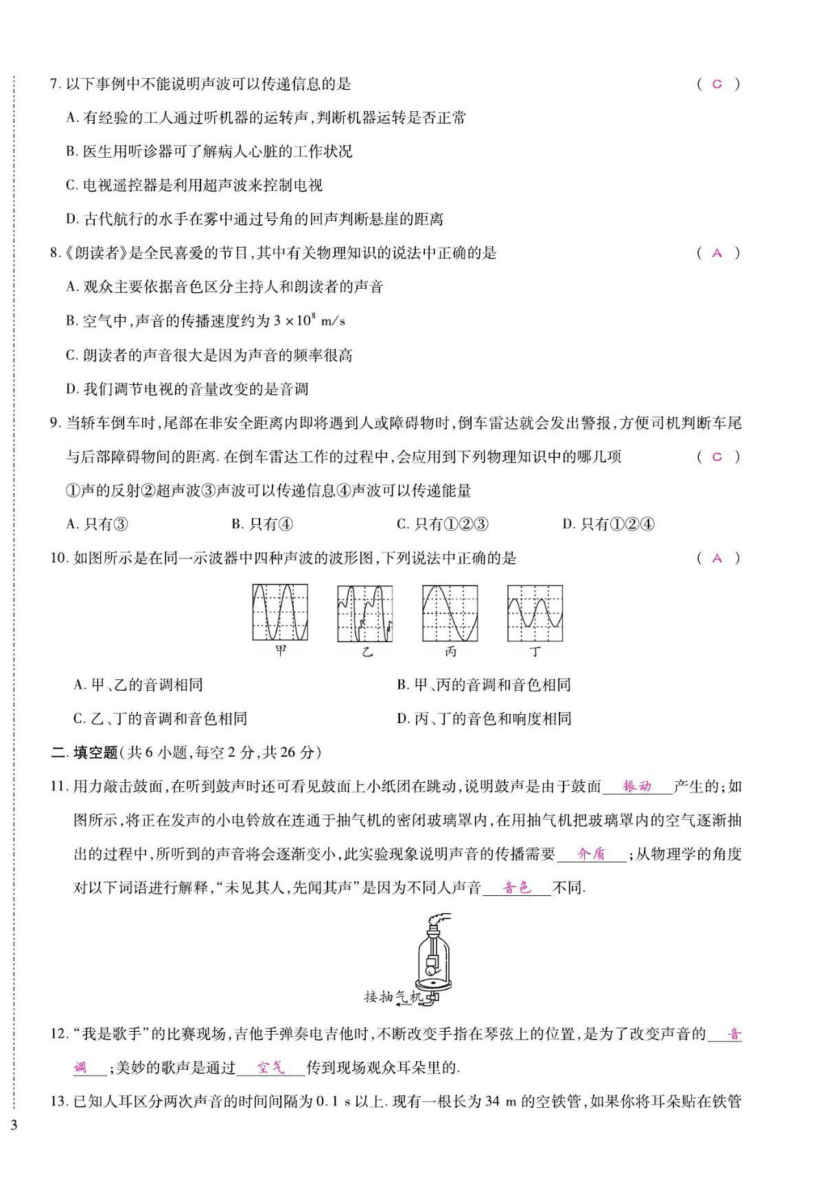 2022年我的作業(yè)八年級(jí)物理上冊(cè)滬粵版 第6頁