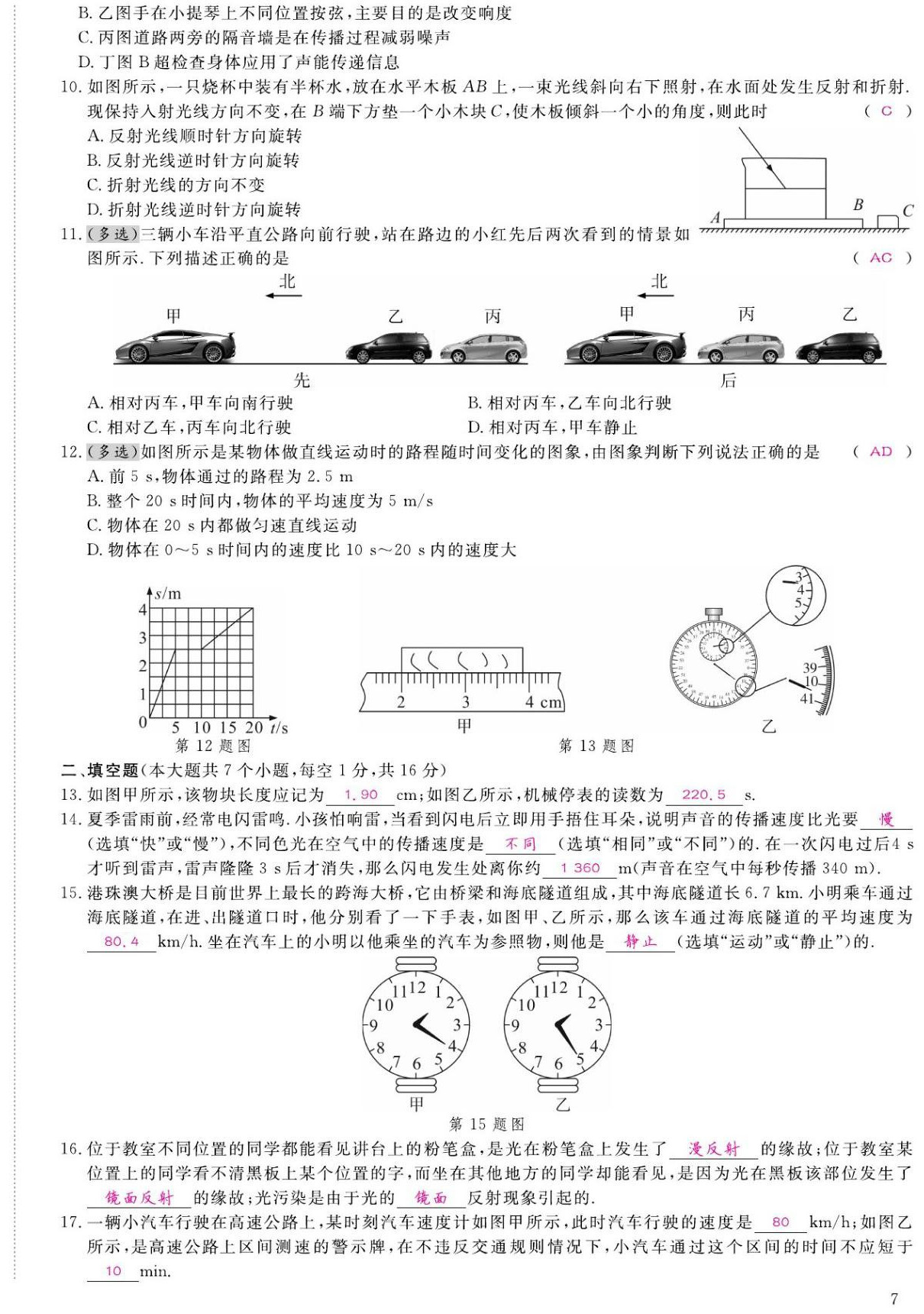 2022年我的作業(yè)八年級物理上冊教科版 第14頁