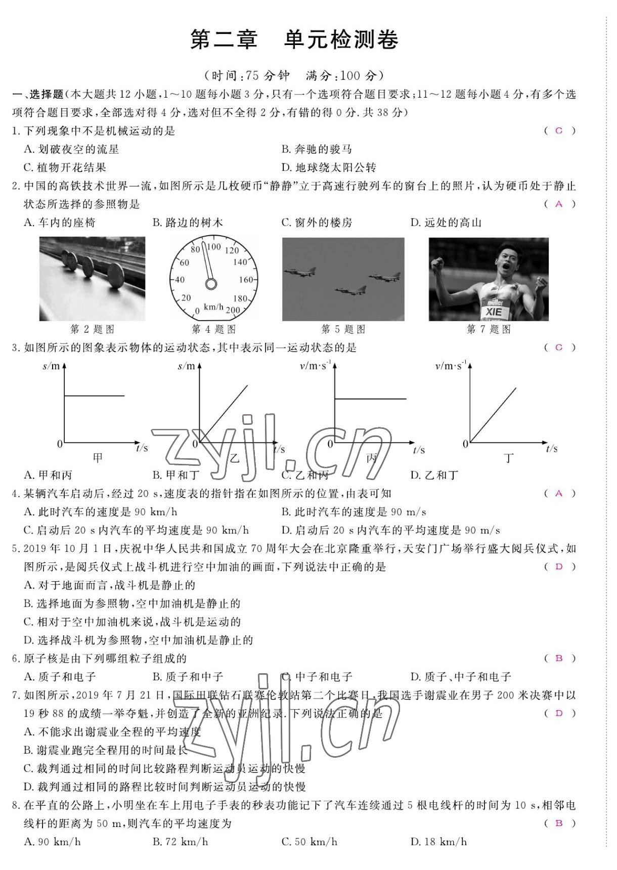 2022年我的作業(yè)八年級物理上冊教科版 第5頁