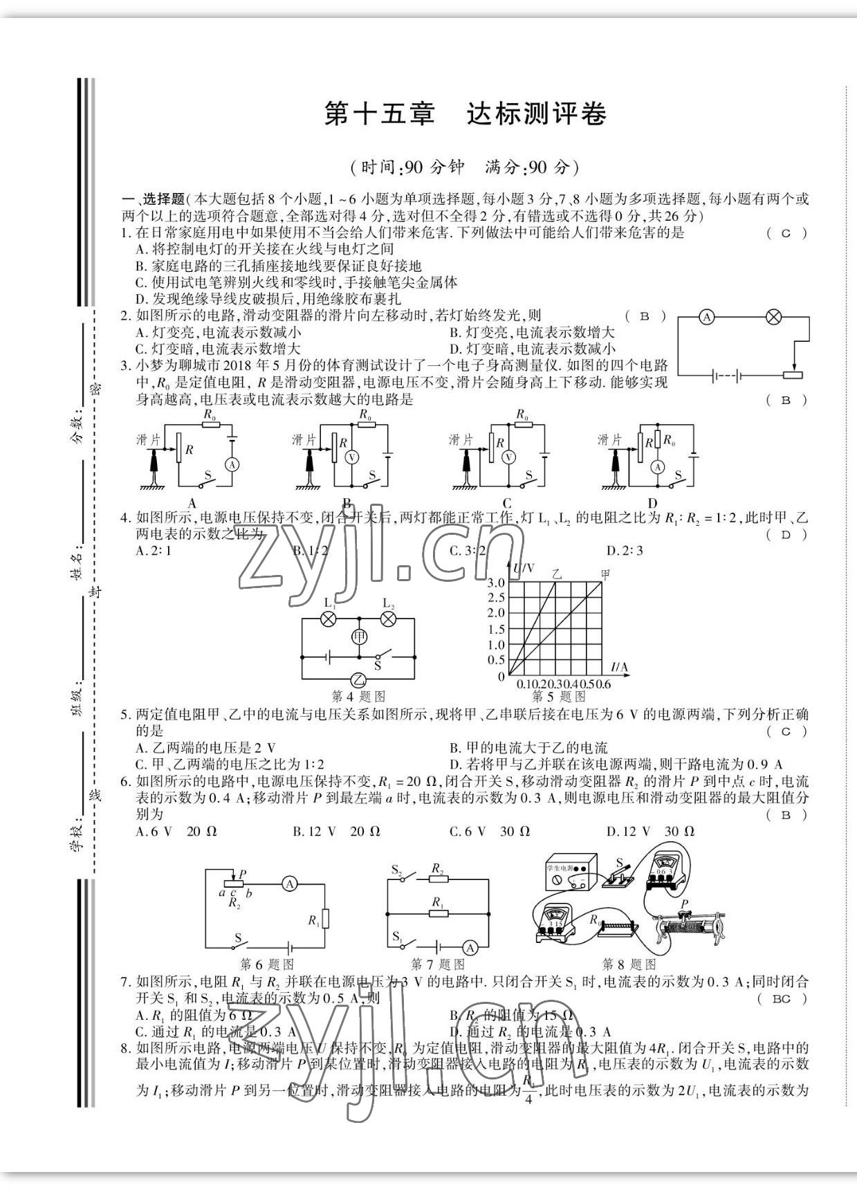 2022年我的作業(yè)九年級物理上冊滬科版 第17頁