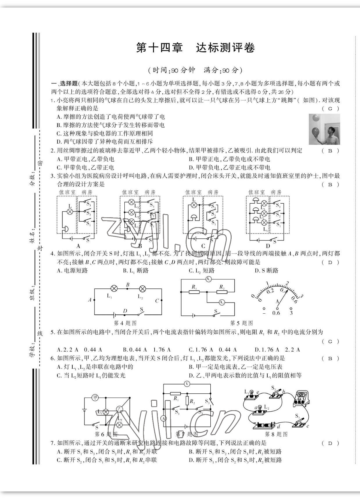 2022年我的作業(yè)九年級物理上冊滬科版 第13頁