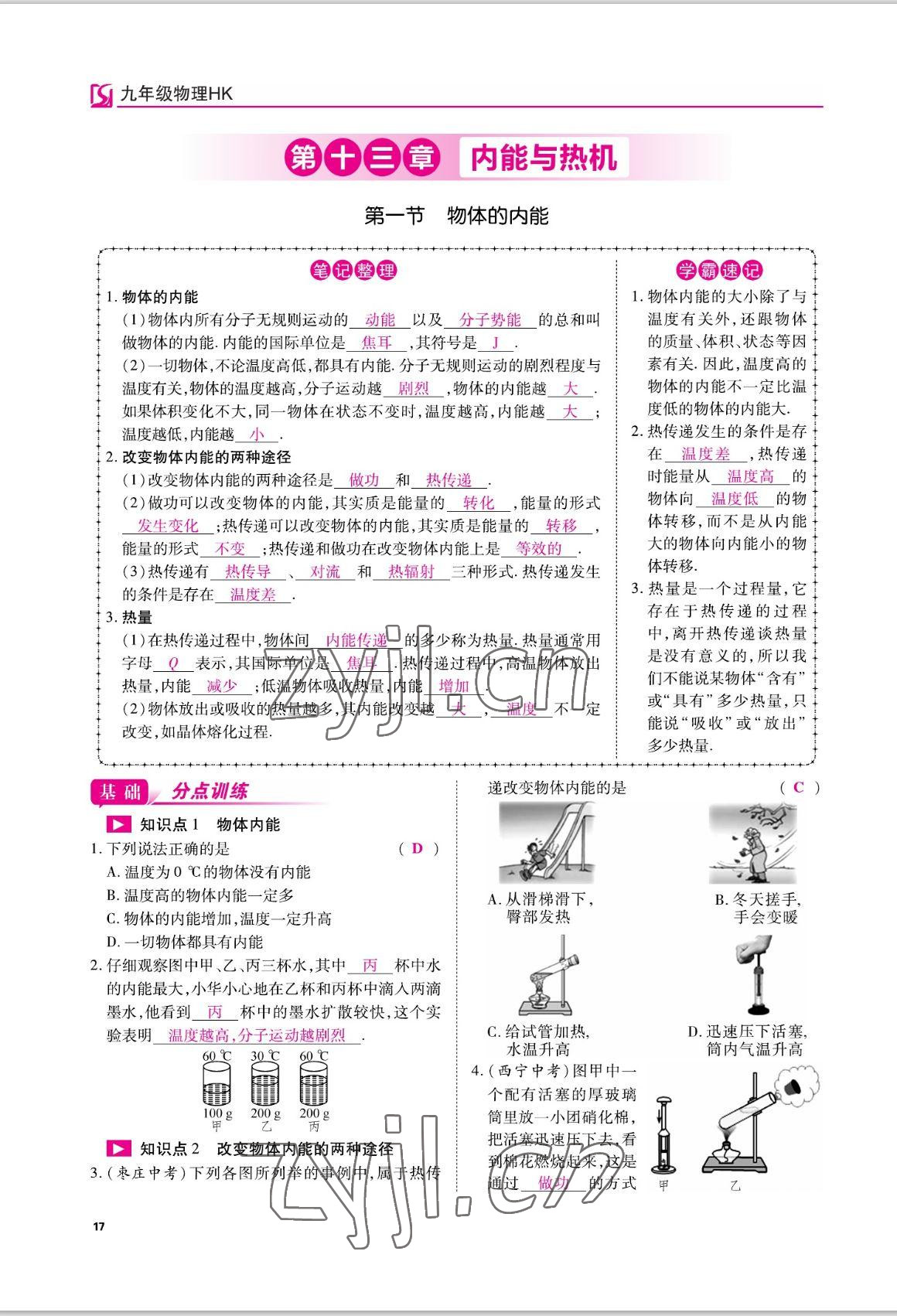 2022年我的作業(yè)九年級物理上冊滬科版 參考答案第17頁