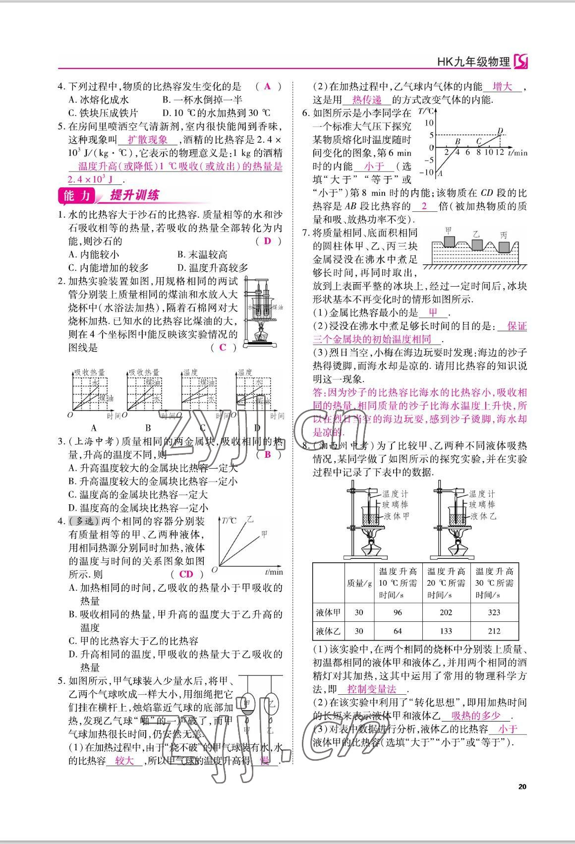 2022年我的作業(yè)九年級物理上冊滬科版 參考答案第20頁