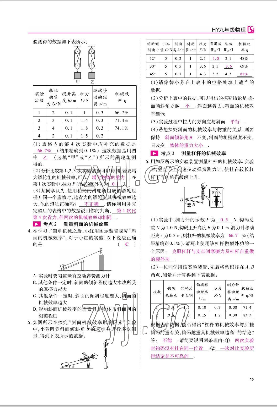 2022年我的作業(yè)九年級物理上冊滬粵版 參考答案第19頁