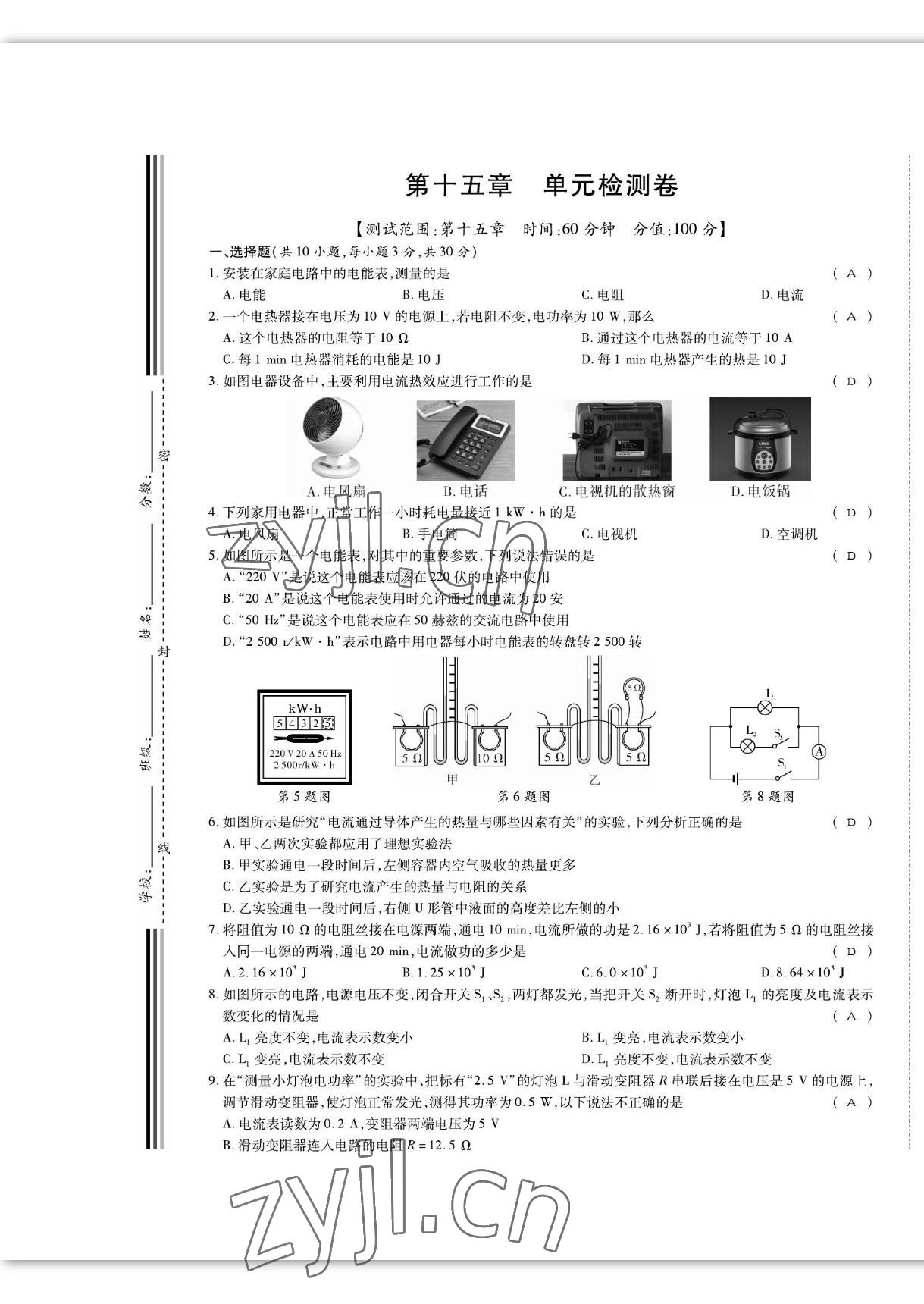 2022年我的作業(yè)九年級(jí)物理上冊(cè)滬粵版 第21頁(yè)