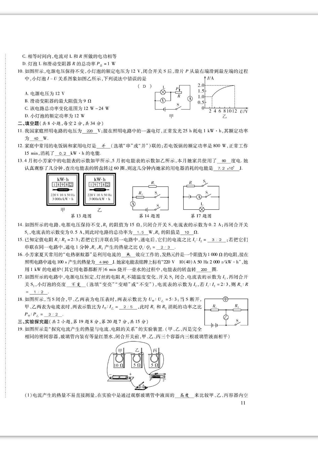 2022年我的作業(yè)九年級(jí)物理上冊(cè)滬粵版 第22頁(yè)