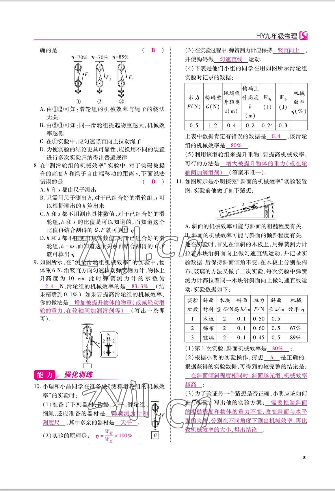 2022年我的作業(yè)九年級(jí)物理上冊(cè)滬粵版 參考答案第15頁(yè)