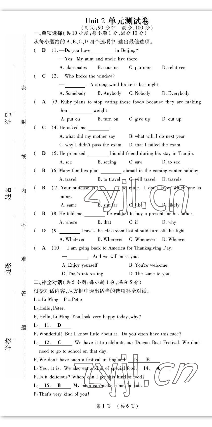 2022年我的作業(yè)九年級(jí)英語上冊(cè)人教版 第7頁