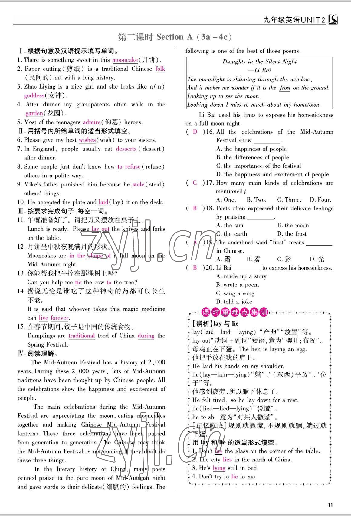 2022年我的作業(yè)九年級(jí)英語(yǔ)上冊(cè)人教版 參考答案第11頁(yè)