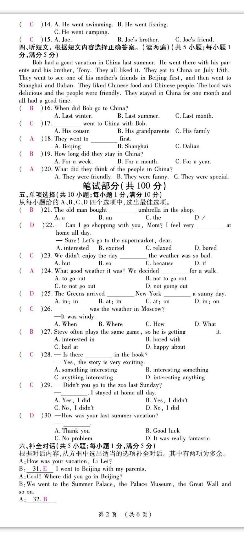 2022年我的作業(yè)八年級英語上冊人教版 第2頁