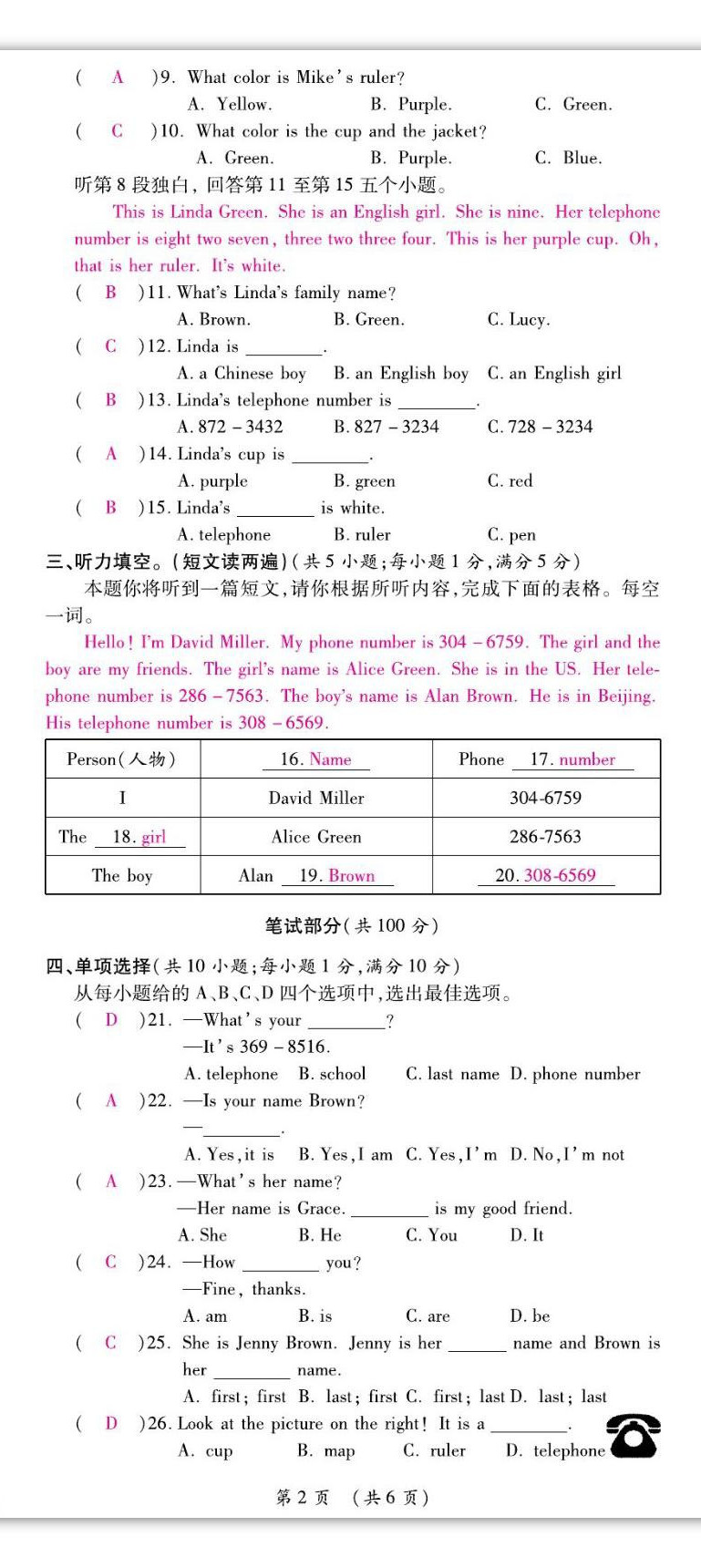 2022年我的作業(yè)七年級(jí)英語上冊(cè)人教版 第8頁