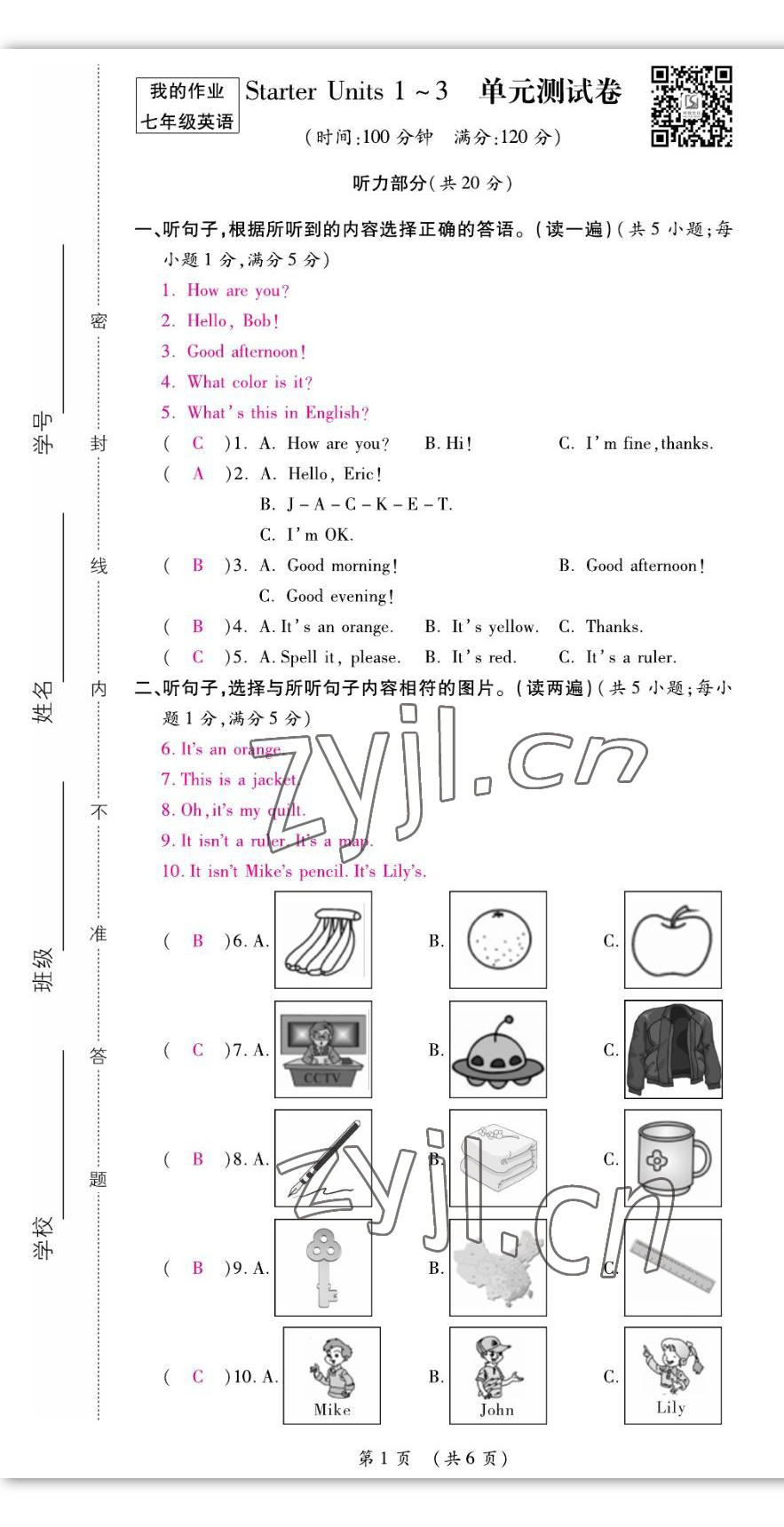 2022年我的作业七年级英语上册人教版 第1页