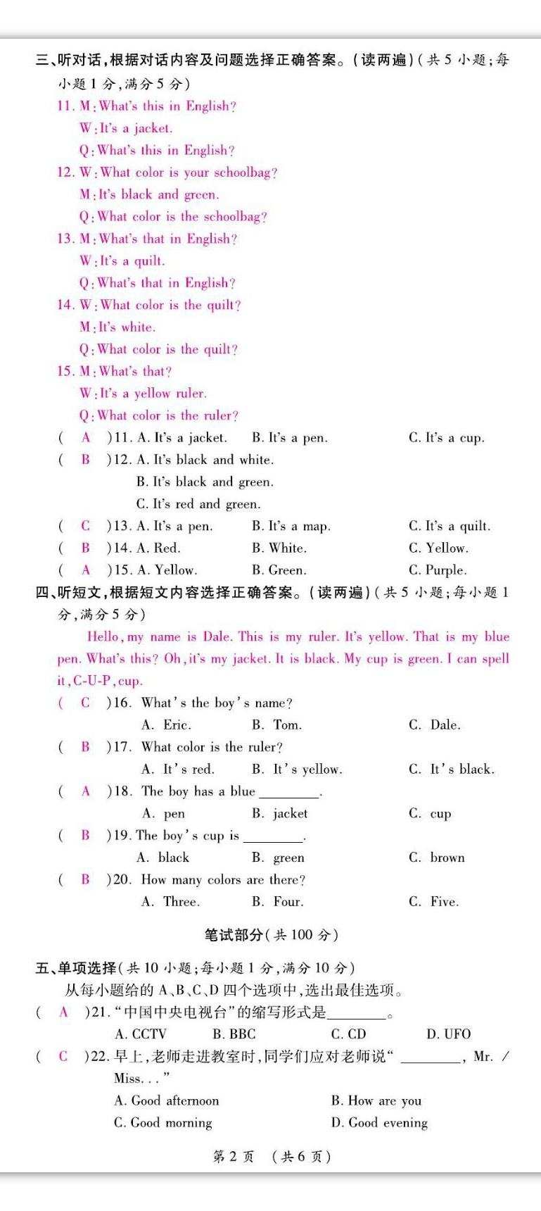 2022年我的作業(yè)七年級英語上冊人教版 第2頁