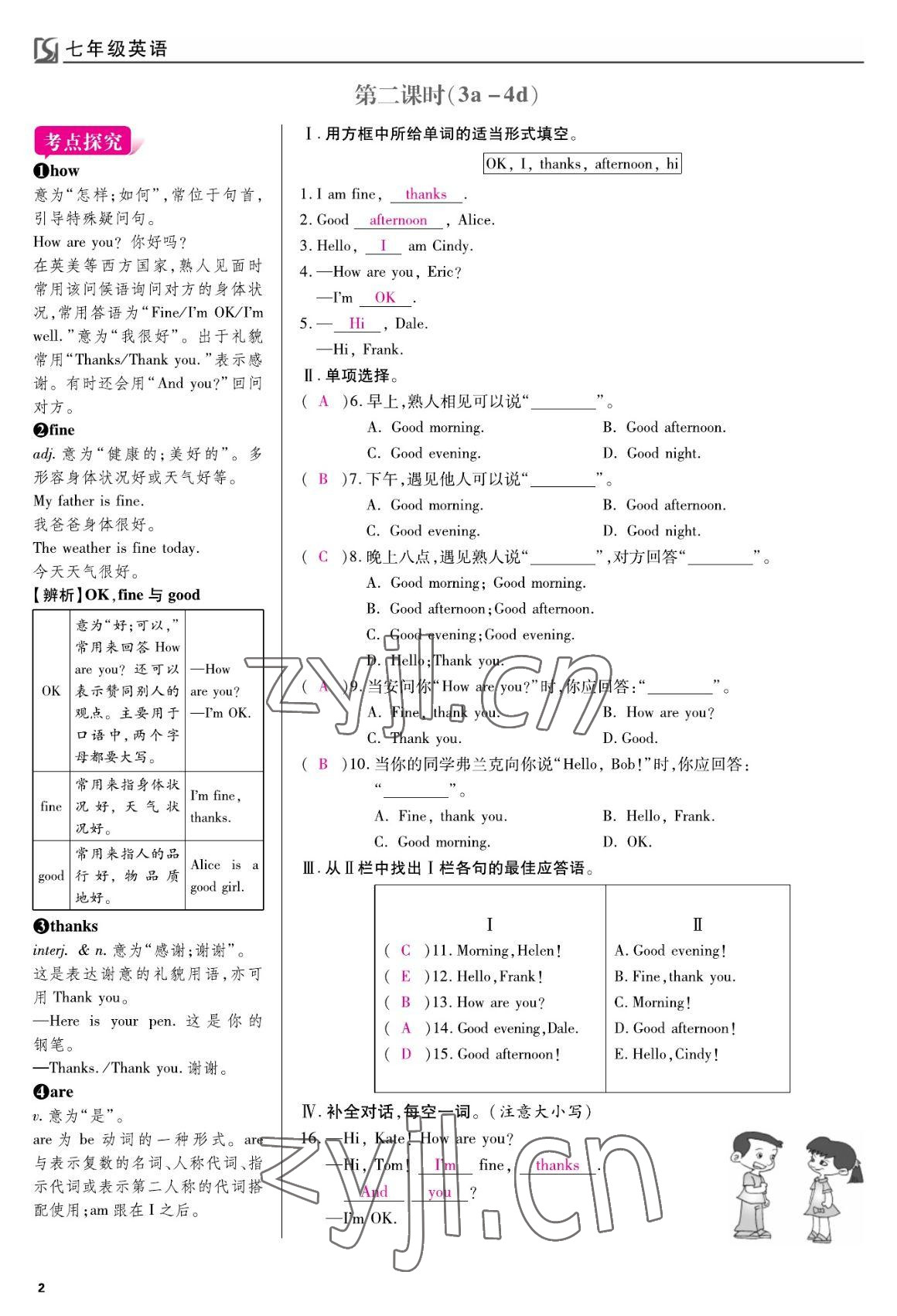 2022年我的作業(yè)七年級英語上冊人教版 參考答案第2頁