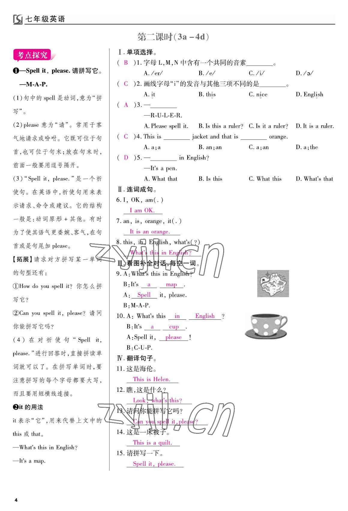 2022年我的作业七年级英语上册人教版 参考答案第4页