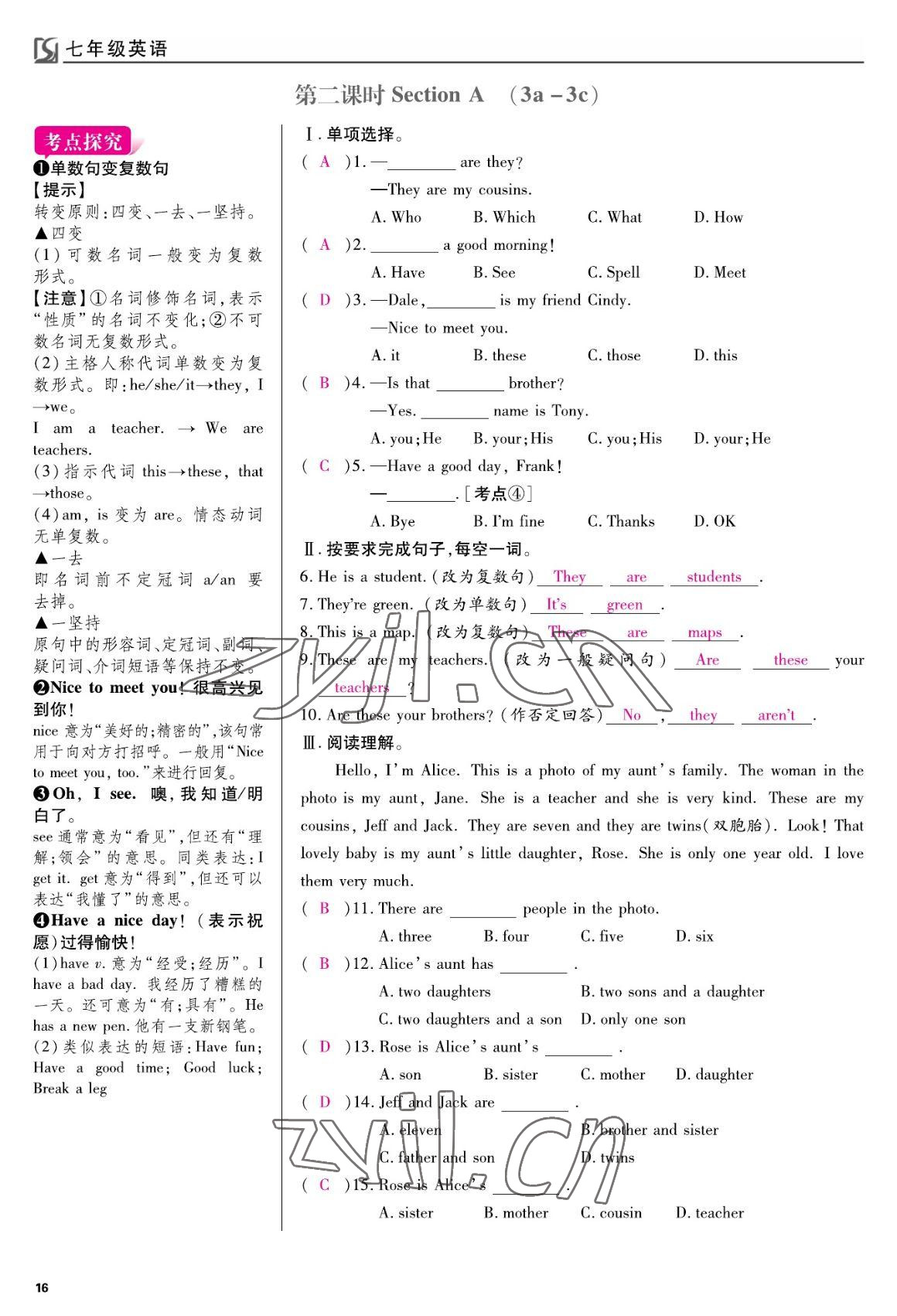 2022年我的作業(yè)七年級(jí)英語上冊(cè)人教版 參考答案第16頁