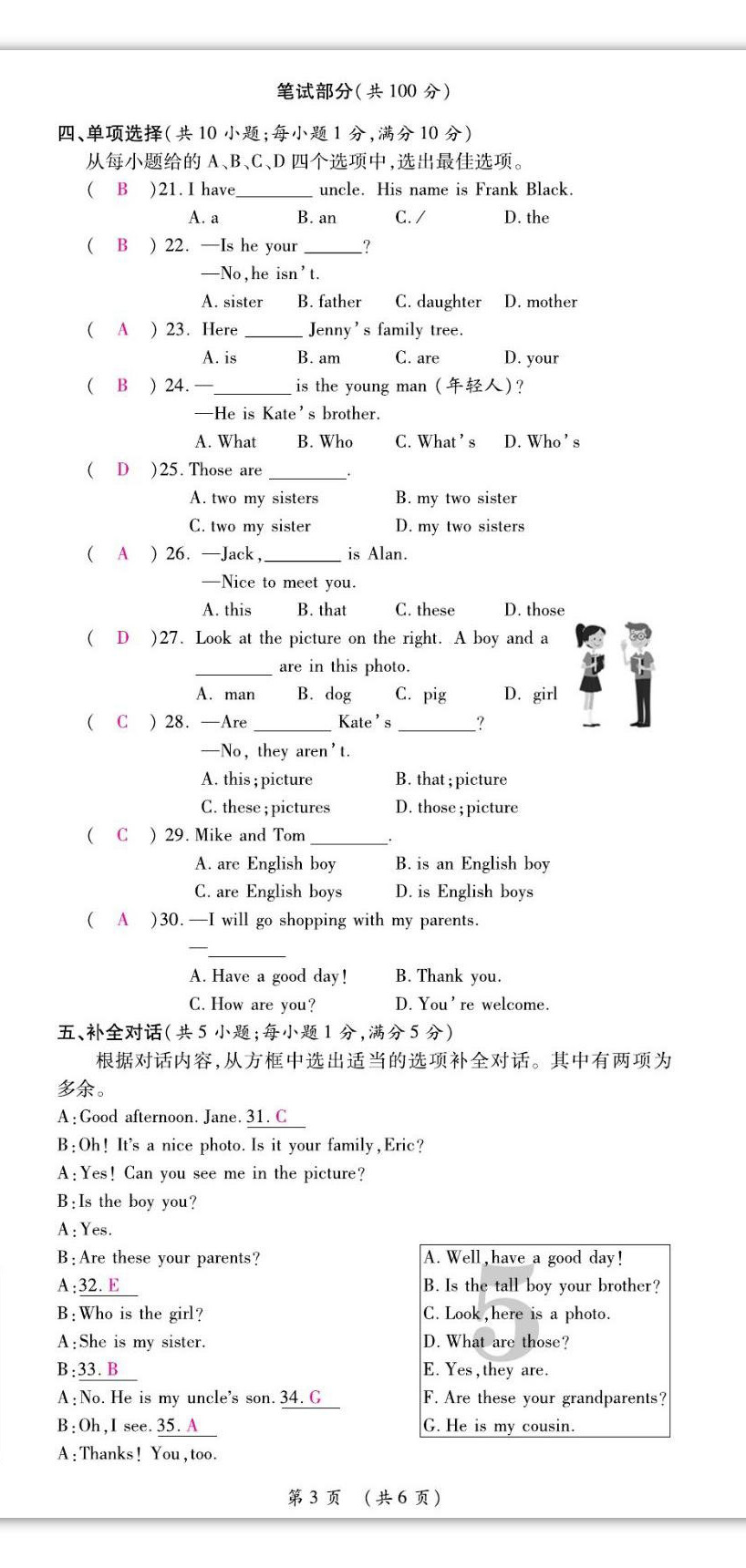 2022年我的作業(yè)七年級(jí)英語上冊(cè)人教版 第15頁